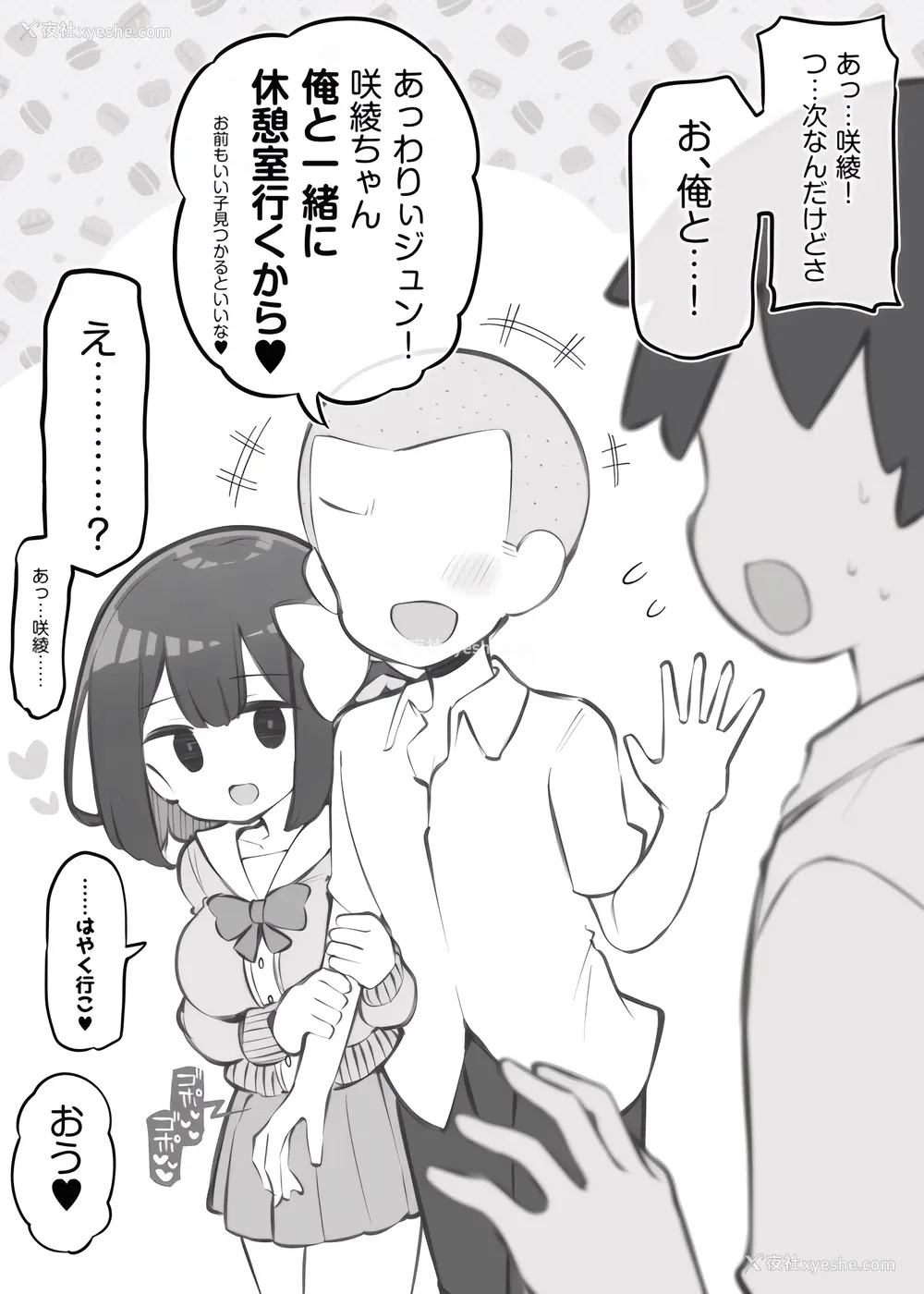 558P - [松竜太 (Poison Gray)]文化祭ソープランド|文化祭高中生泡泡浴 1~3 番外[中国翻訳][疏码][DL版][欶澜汉化组]