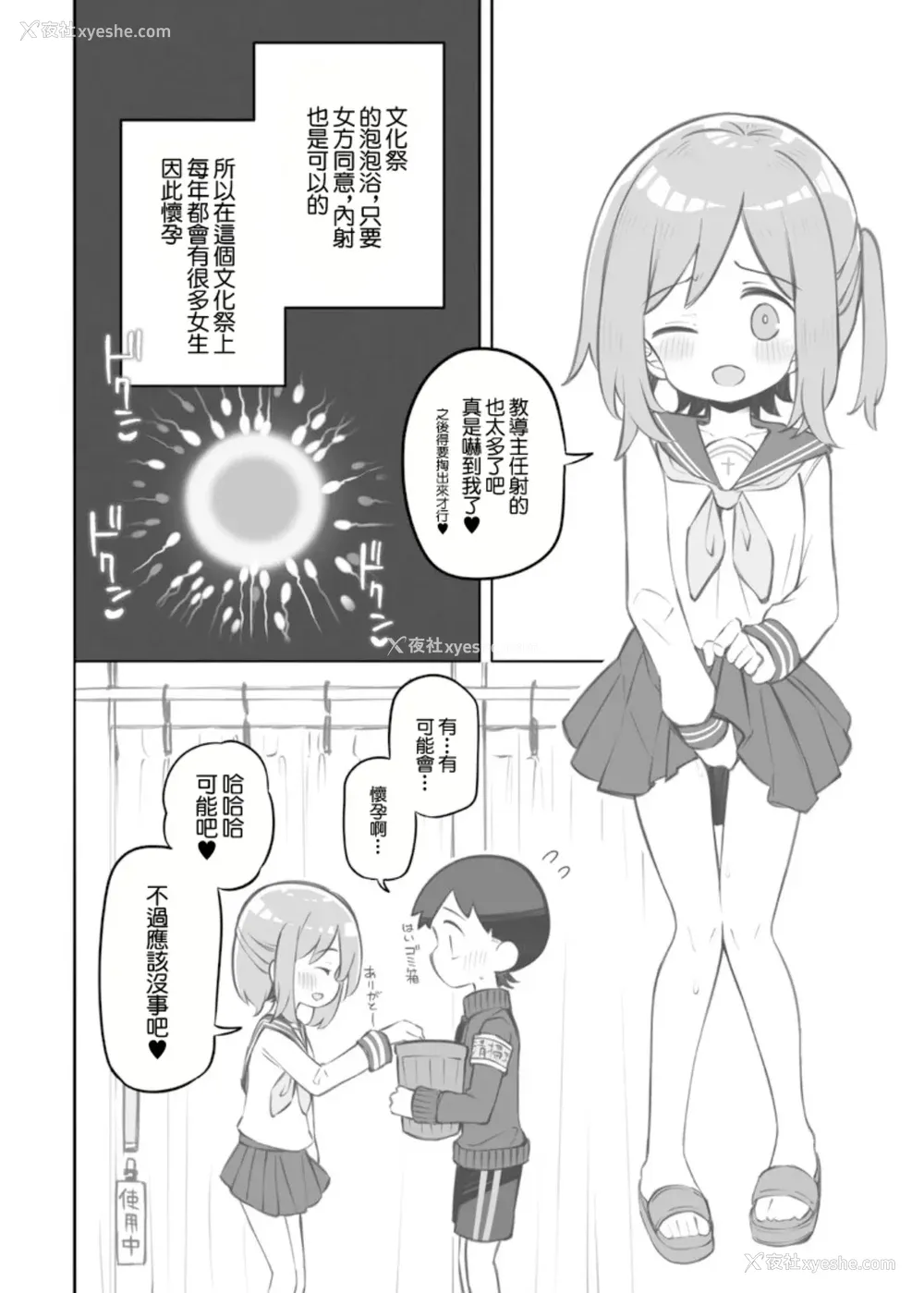 568P - [松竜太 (Poison Gray)]文化祭ソープランド|文化祭高中生泡泡浴 1~3 番外[中国翻訳][疏码][DL版][欶澜汉化组]