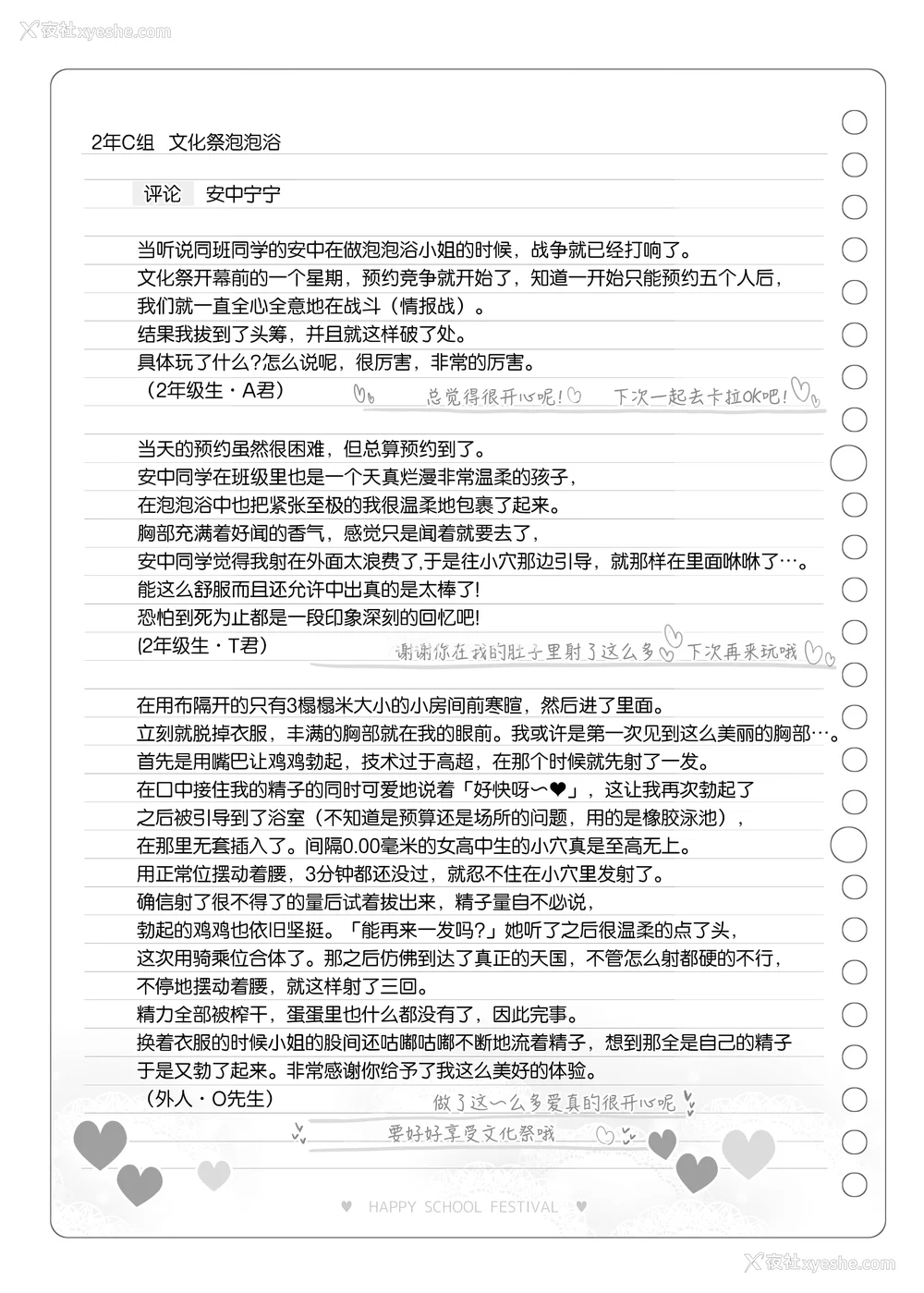 69P - [松竜太 (Poison Gray)]文化祭ソープランド|文化祭高中生泡泡浴 1~3 番外[中国翻訳][疏码][DL版][欶澜汉化组]
