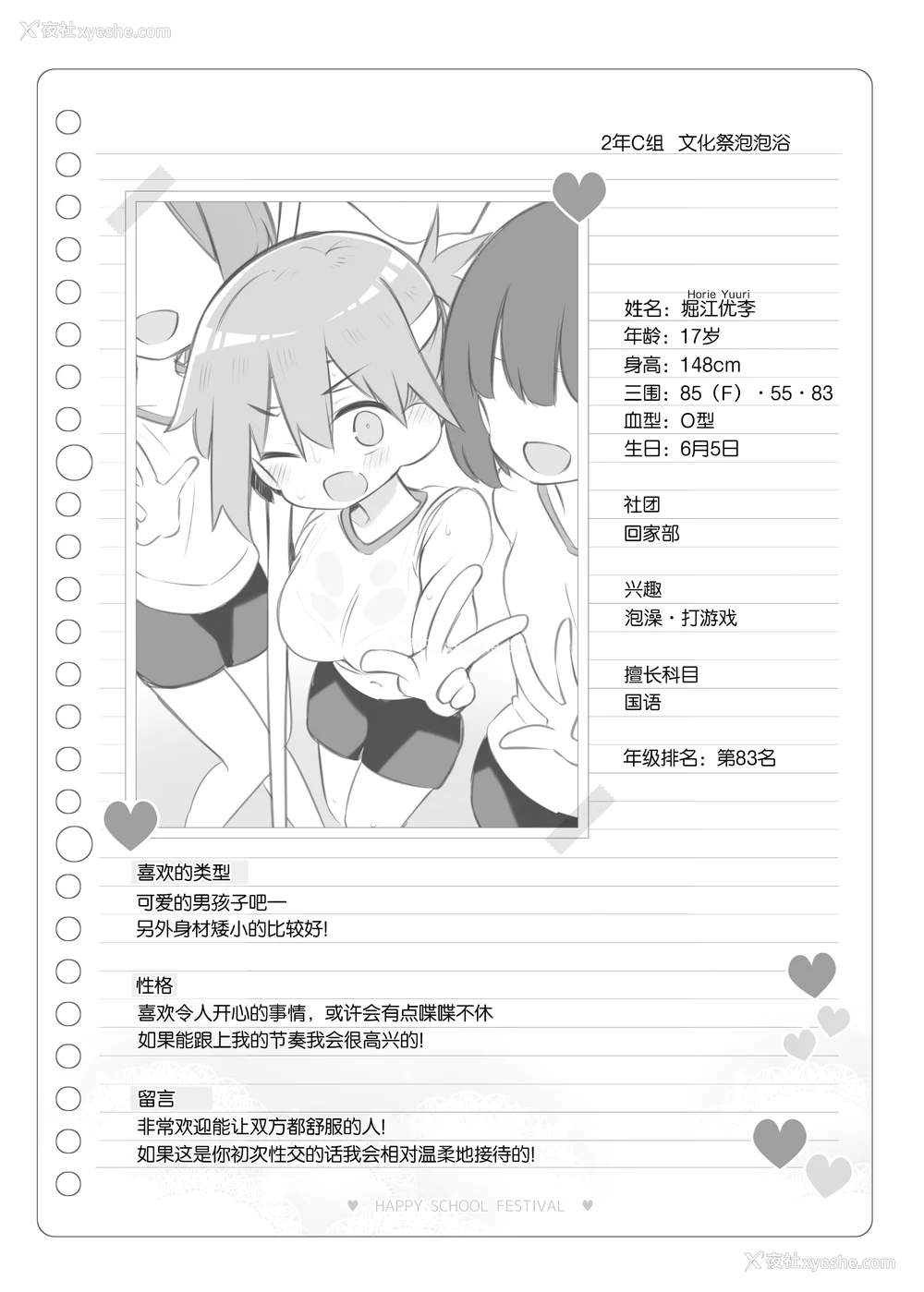 80P - [松竜太 (Poison Gray)]文化祭ソープランド|文化祭高中生泡泡浴 1~3 番外[中国翻訳][疏码][DL版][欶澜汉化组]