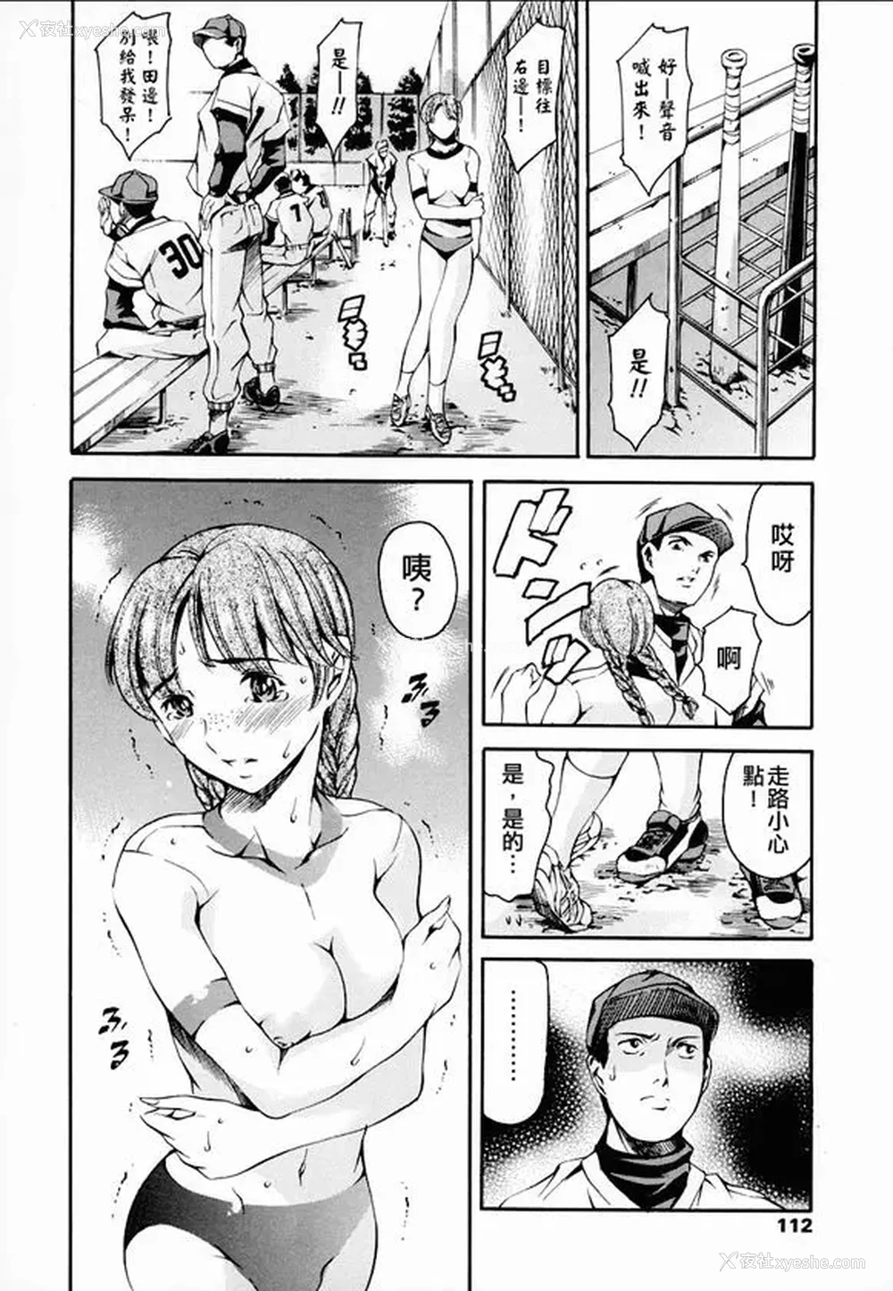 108P - [まぐろ帝国]放课后奴隷倶楽部 2时限目 1 [中国翻訳][疏码][DL版]