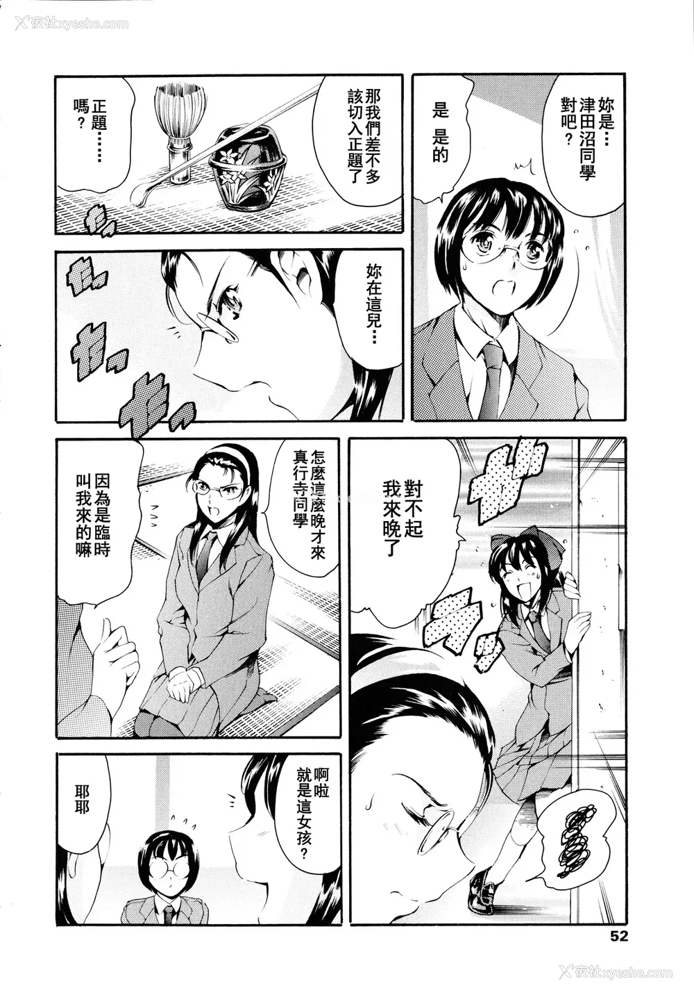 238P - [まぐろ帝国]放课后奴隷倶楽部 2时限目 1 [中国翻訳][疏码][DL版]