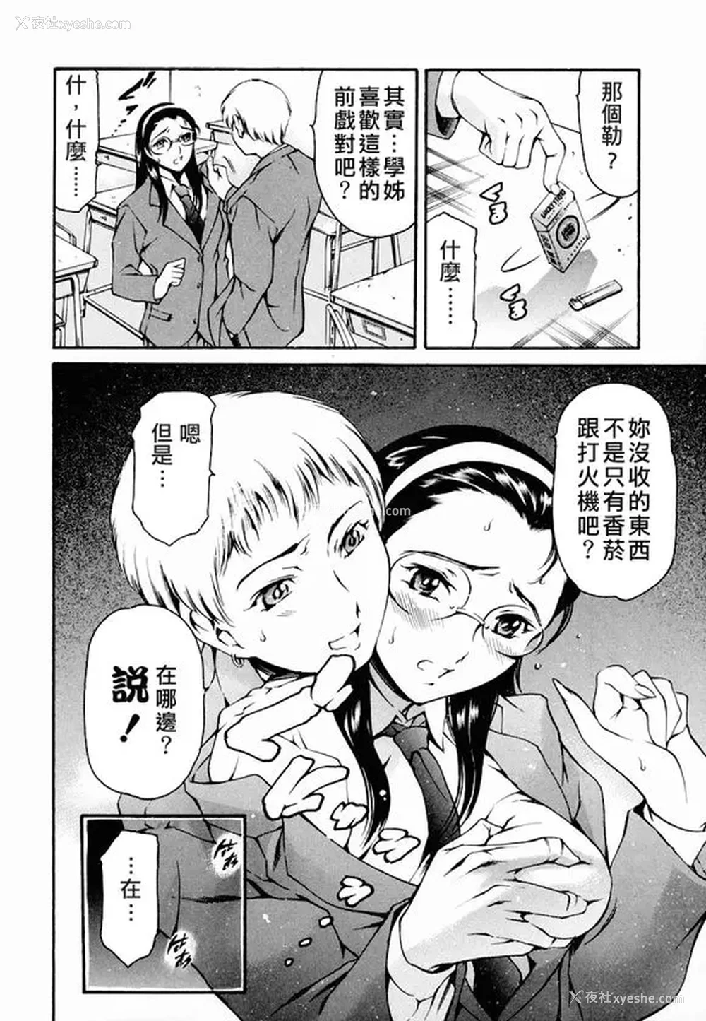 32P - [まぐろ帝国]放课后奴隷倶楽部 2时限目 1 [中国翻訳][疏码][DL版]