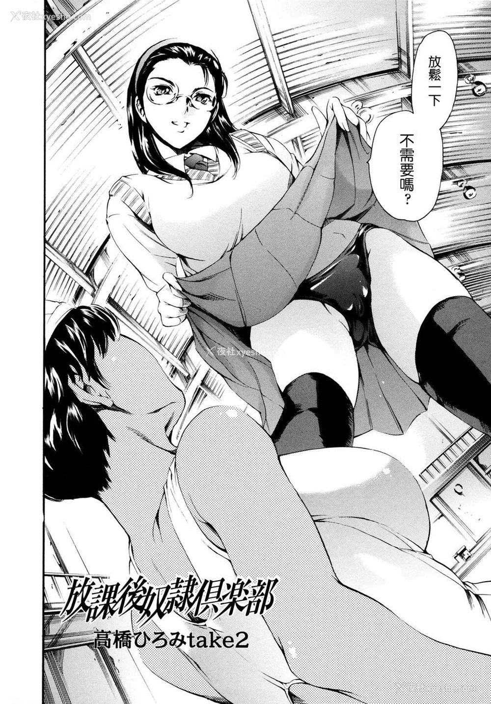 334P - [まぐろ帝国]放课后奴隷倶楽部 2时限目 1 [中国翻訳][疏码][DL版]