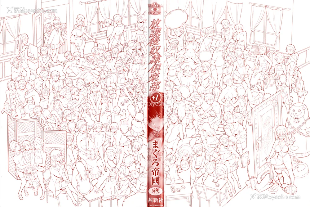 374P - [まぐろ帝国]放课后奴隷倶楽部 2时限目 1 [中国翻訳][疏码][DL版]