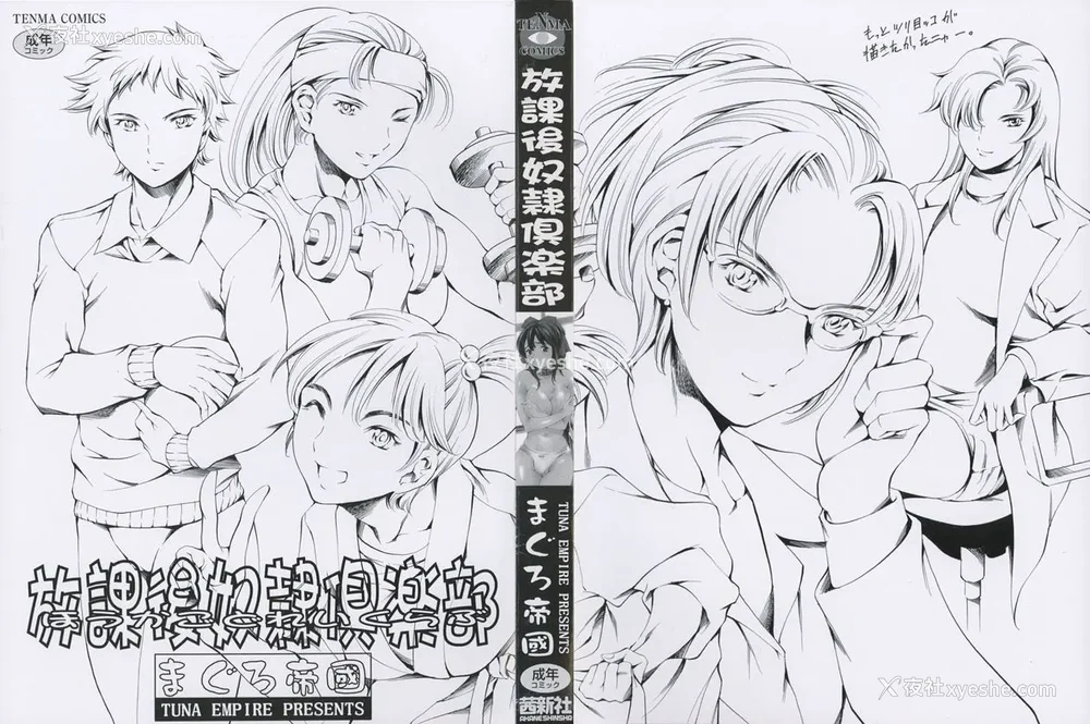 5P - [まぐろ帝国]放课后奴隷倶楽部 2时限目 1 [中国翻訳][疏码][DL版]