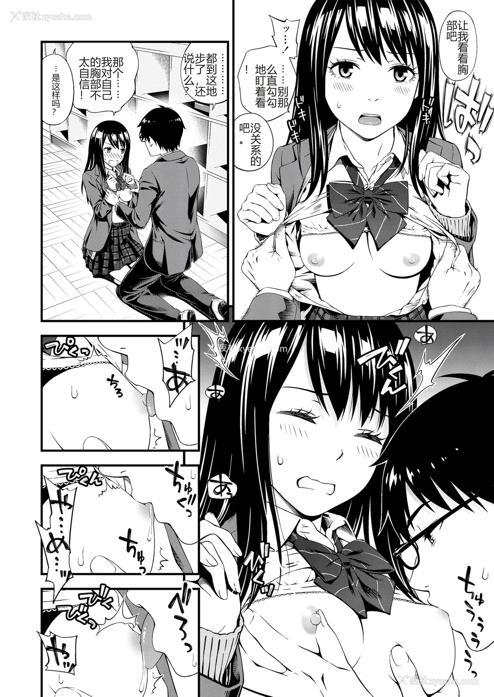 10P - [铃木ひのみ] 不器用だってイイよね？[中国翻訳] [DL版]