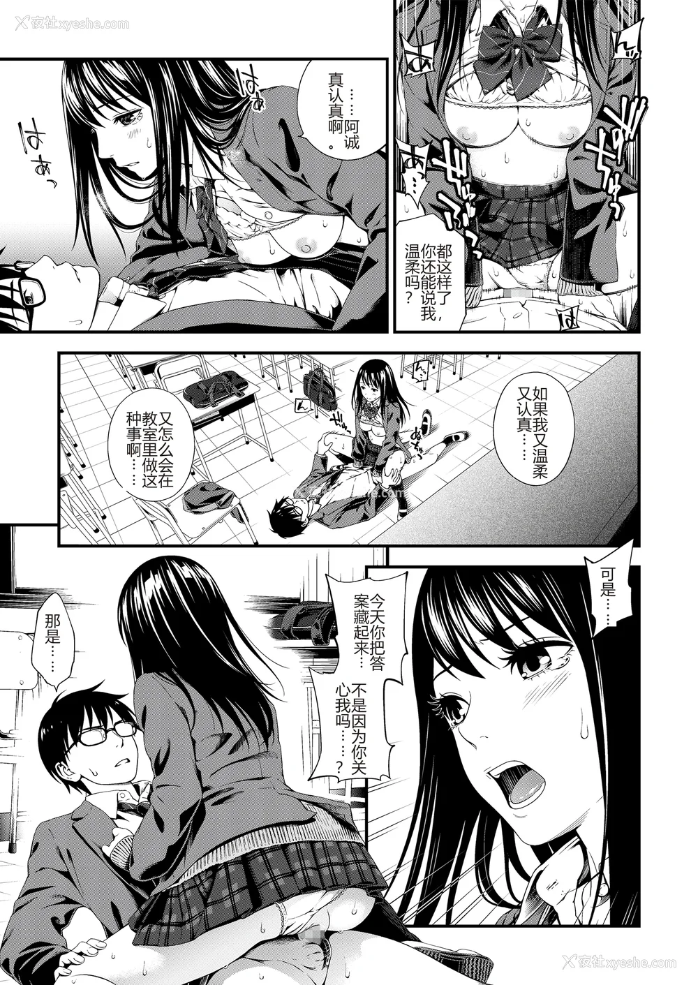 17P - [铃木ひのみ] 不器用だってイイよね？[中国翻訳] [DL版]