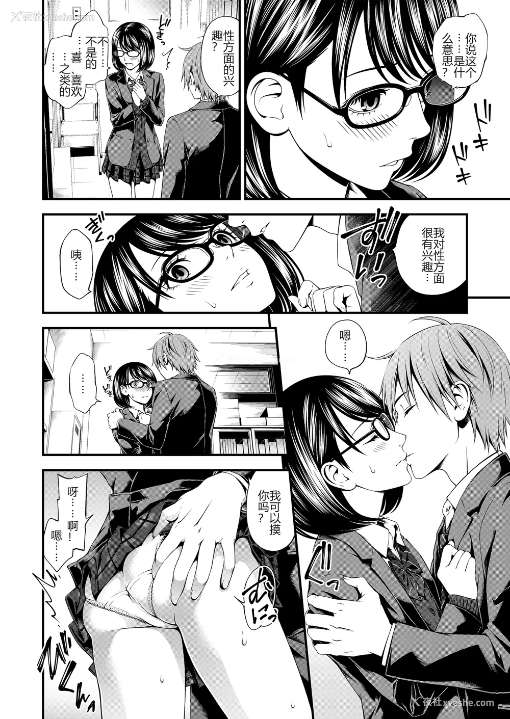 28P - [铃木ひのみ] 不器用だってイイよね？[中国翻訳] [DL版]