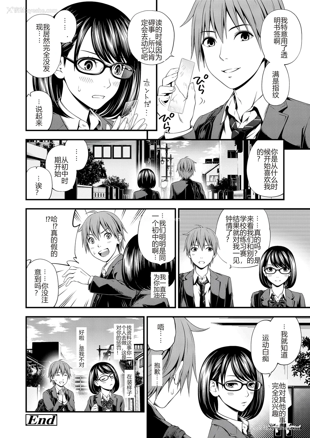 42P - [铃木ひのみ] 不器用だってイイよね？[中国翻訳] [DL版]