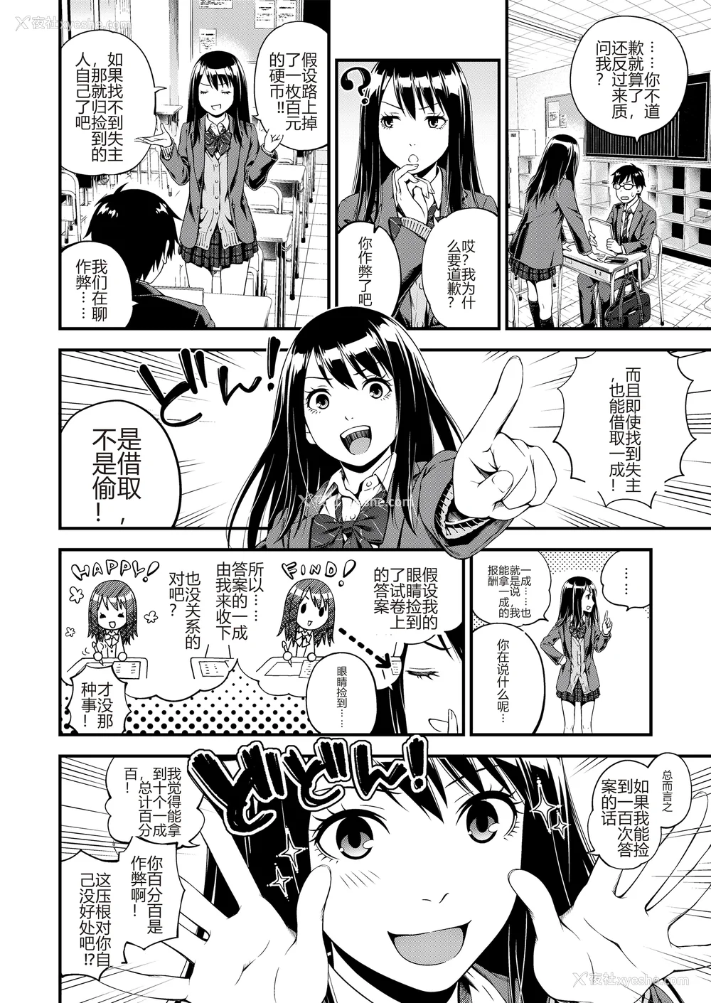 4P - [铃木ひのみ] 不器用だってイイよね？[中国翻訳] [DL版]