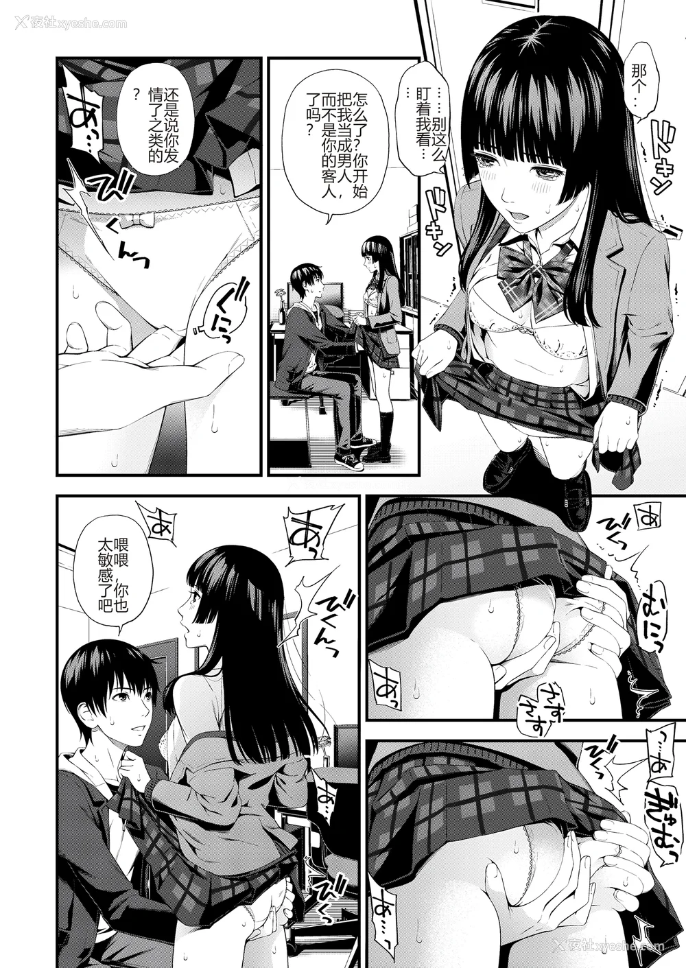 52P - [铃木ひのみ] 不器用だってイイよね？[中国翻訳] [DL版]