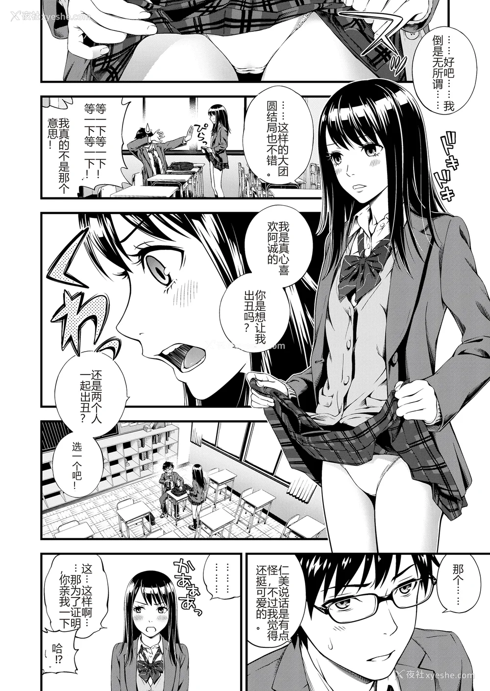 6P - [铃木ひのみ] 不器用だってイイよね？[中国翻訳] [DL版]