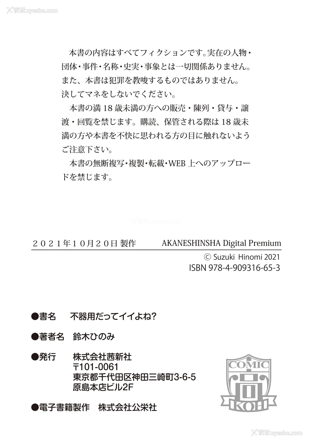 65P - [铃木ひのみ] 不器用だってイイよね？[中国翻訳] [DL版]