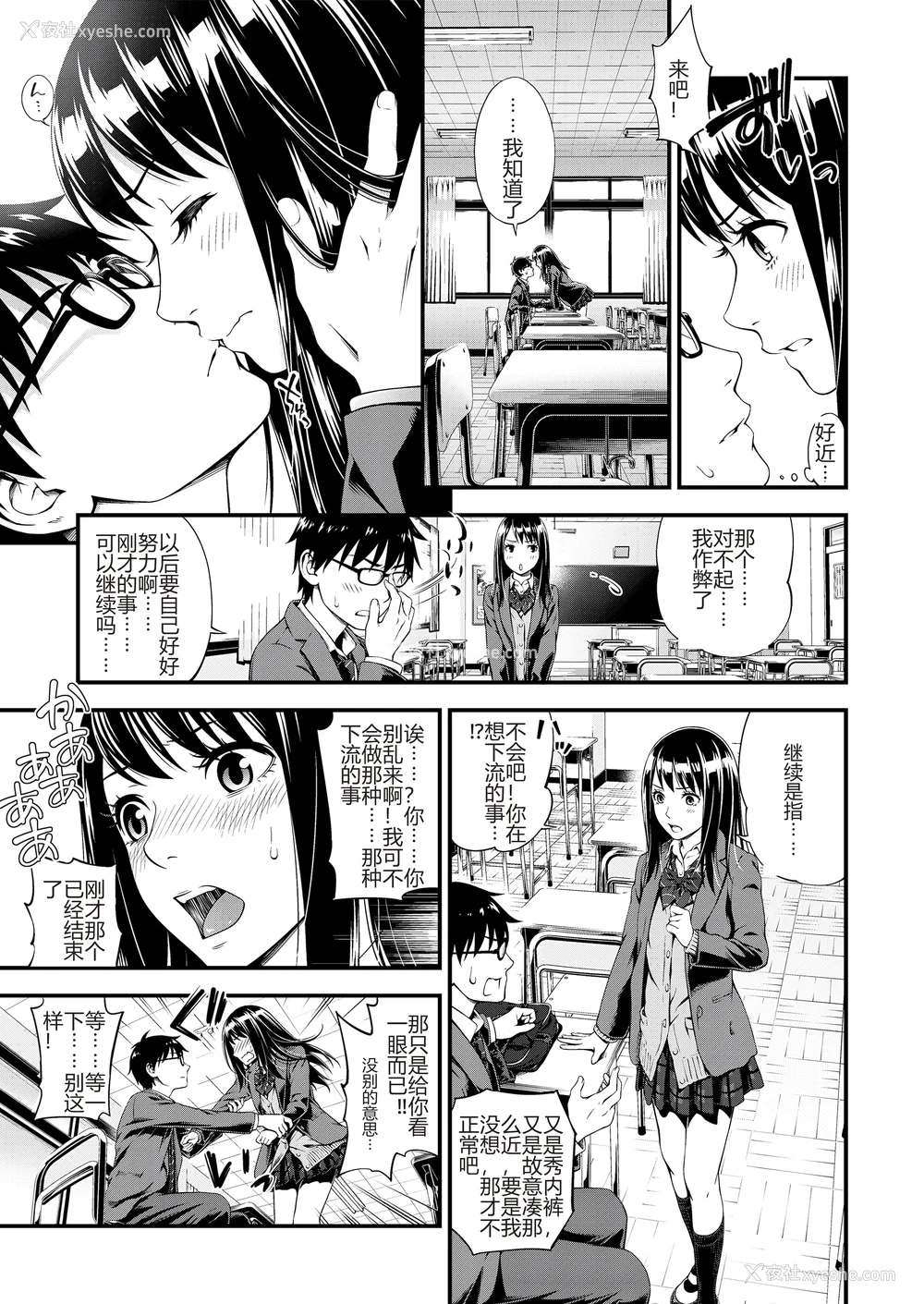 7P - [铃木ひのみ] 不器用だってイイよね？[中国翻訳] [DL版]