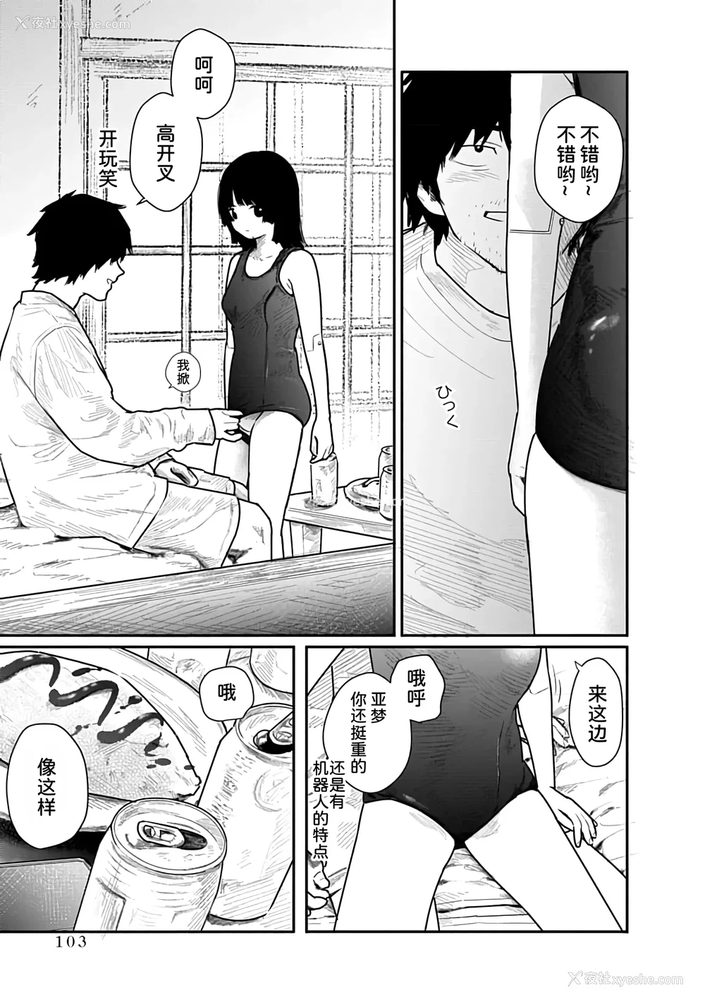 103P - [くろもとみつぐ] 快楽の労 1巻 [甜族星人x我不看本子汉化]