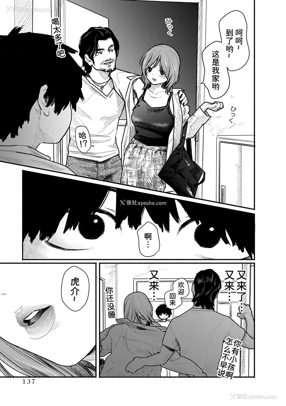 137P - [くろもとみつぐ] 快楽の労 1巻 [甜族星人x我不看本子汉化]