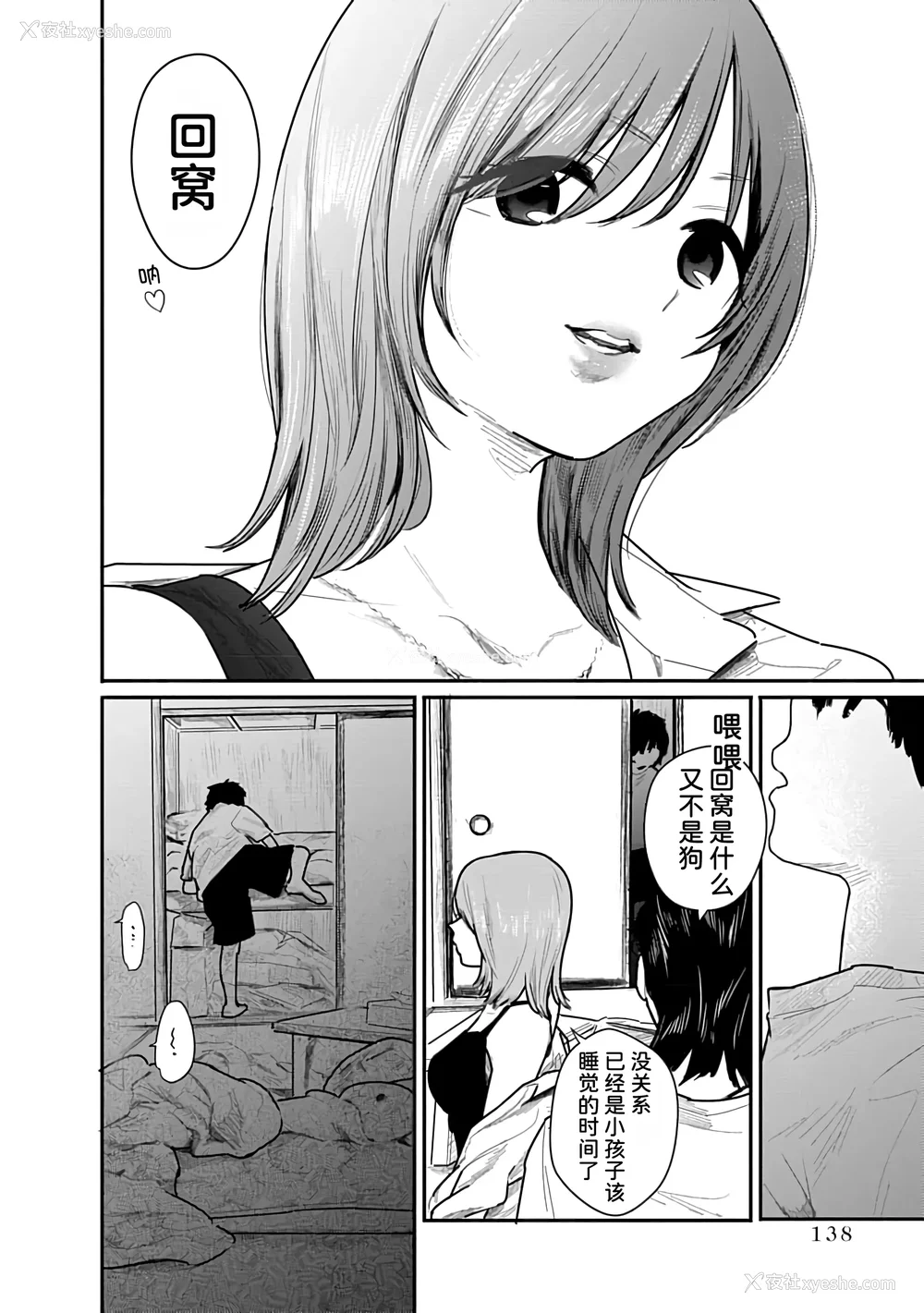 138P - [くろもとみつぐ] 快楽の労 1巻 [甜族星人x我不看本子汉化]