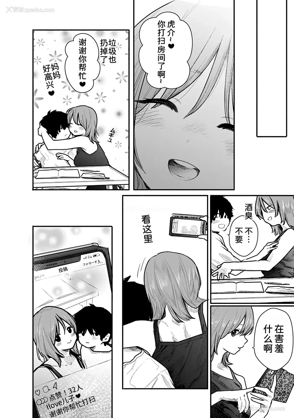 142P - [くろもとみつぐ] 快楽の労 1巻 [甜族星人x我不看本子汉化]