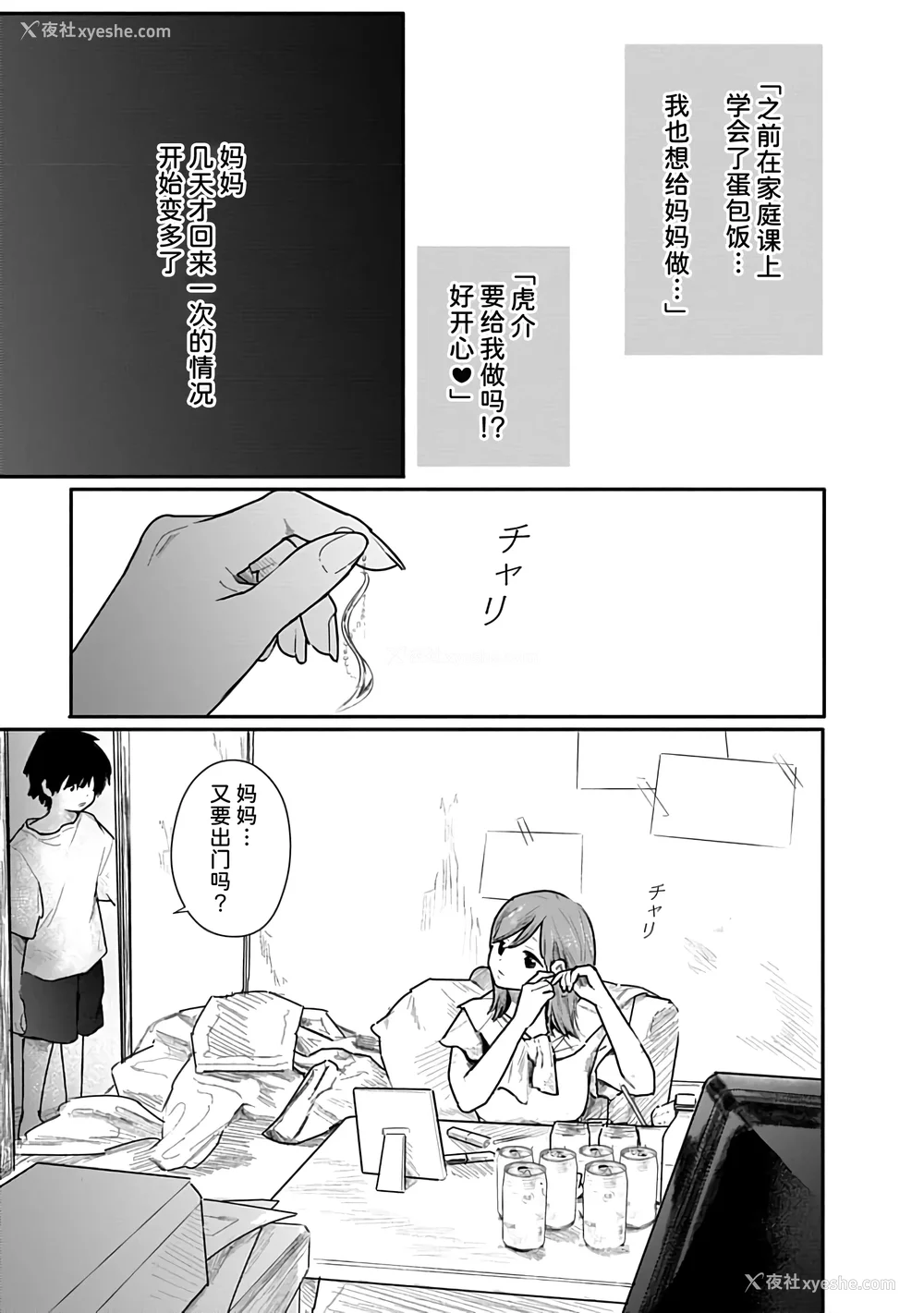 143P - [くろもとみつぐ] 快楽の労 1巻 [甜族星人x我不看本子汉化]