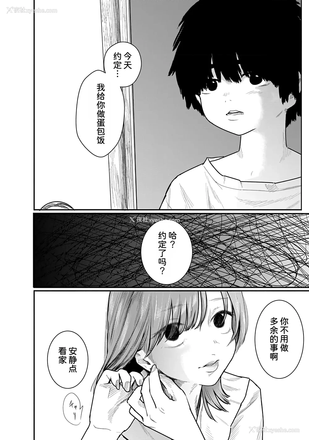 144P - [くろもとみつぐ] 快楽の労 1巻 [甜族星人x我不看本子汉化]
