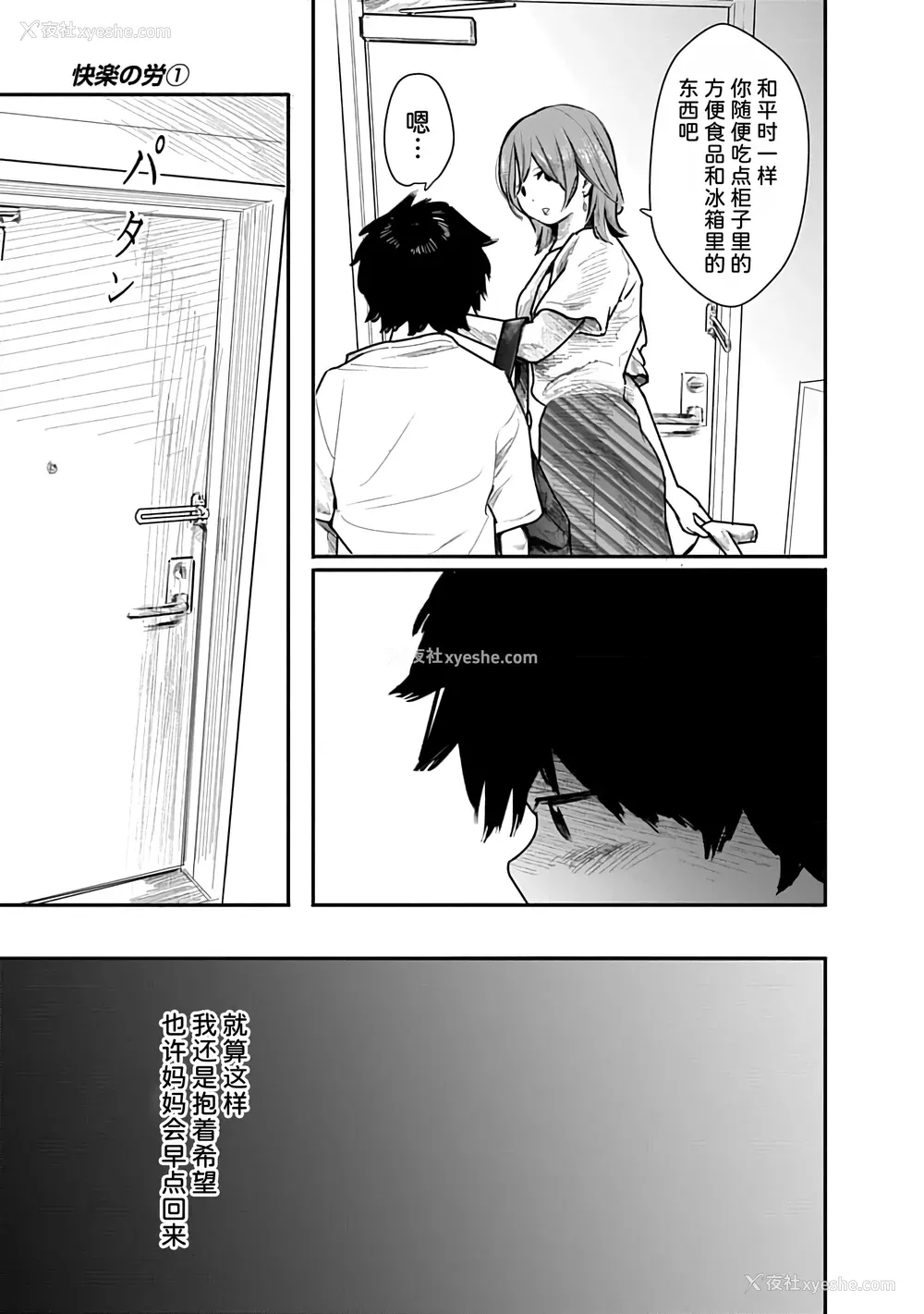 145P - [くろもとみつぐ] 快楽の労 1巻 [甜族星人x我不看本子汉化]