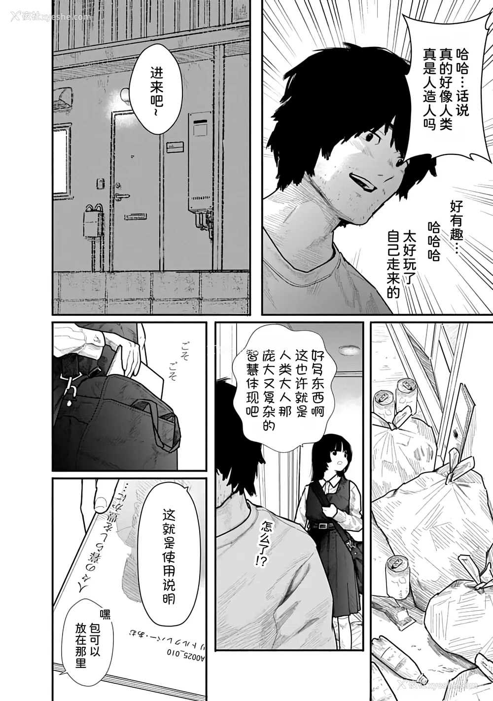 23P - [くろもとみつぐ] 快楽の労 1巻 [甜族星人x我不看本子汉化]