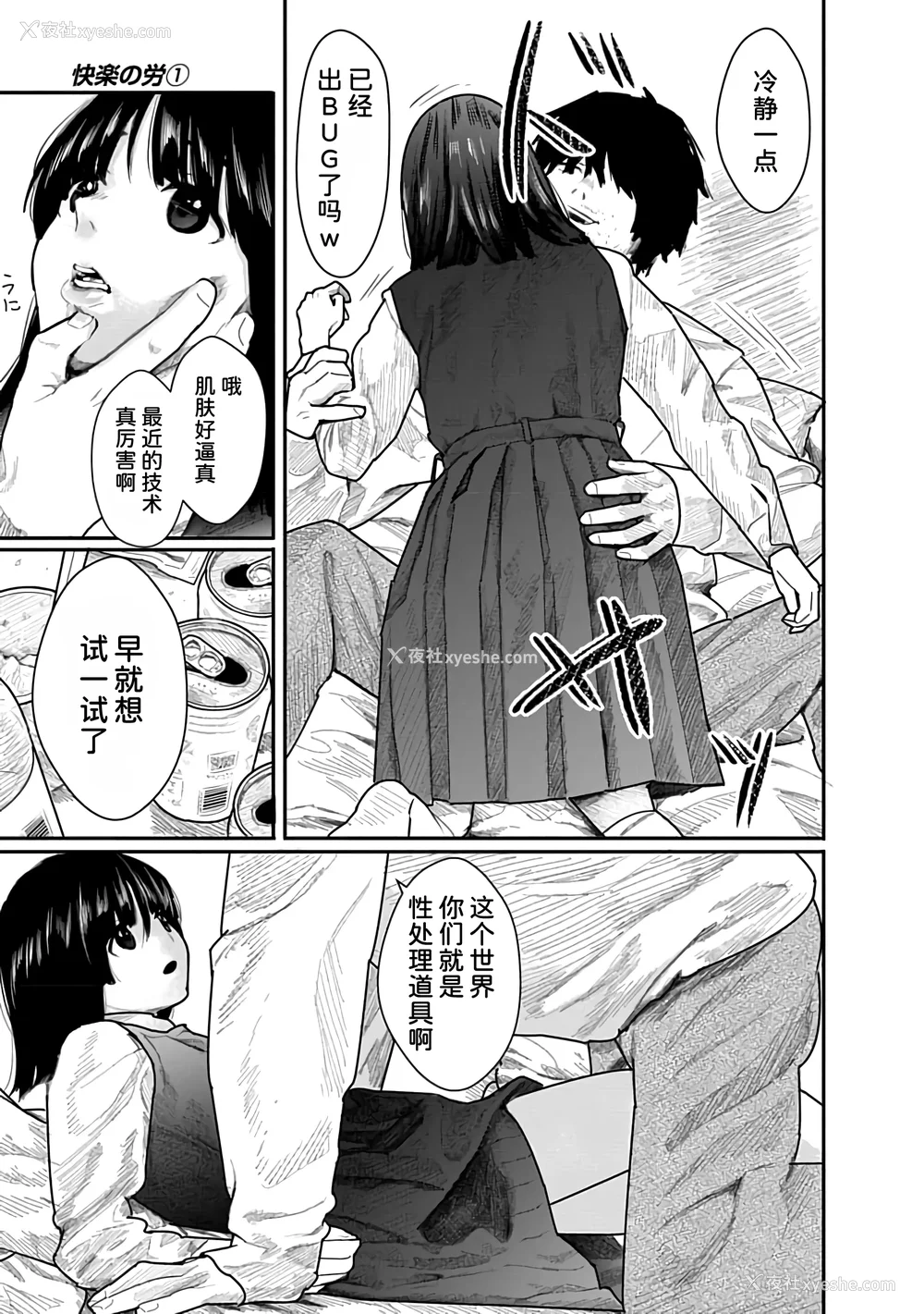 26P - [くろもとみつぐ] 快楽の労 1巻 [甜族星人x我不看本子汉化]