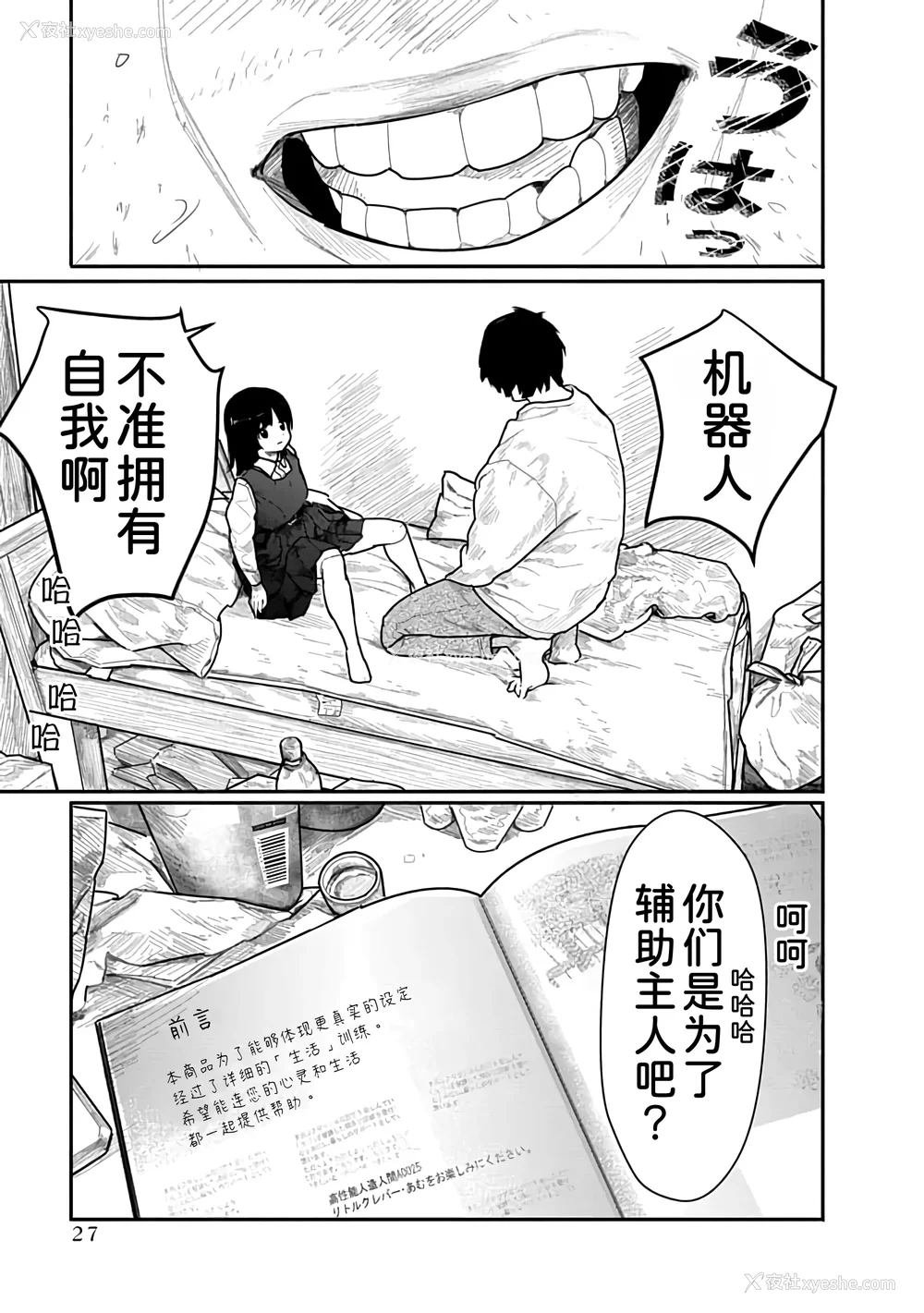 28P - [くろもとみつぐ] 快楽の労 1巻 [甜族星人x我不看本子汉化]