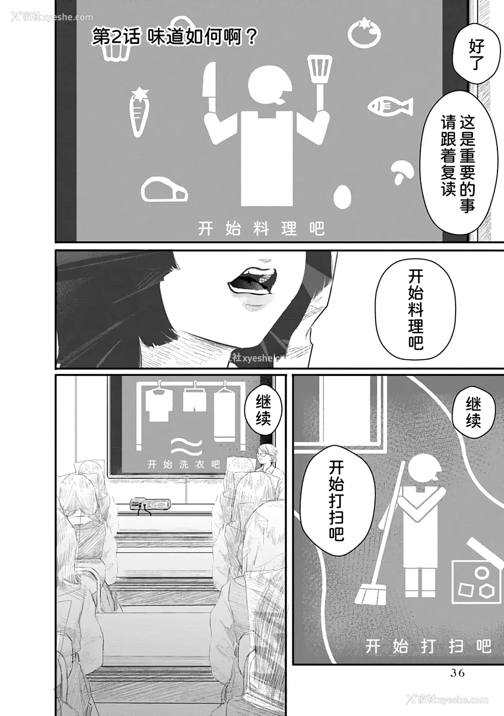 36P - [くろもとみつぐ] 快楽の労 1巻 [甜族星人x我不看本子汉化]
