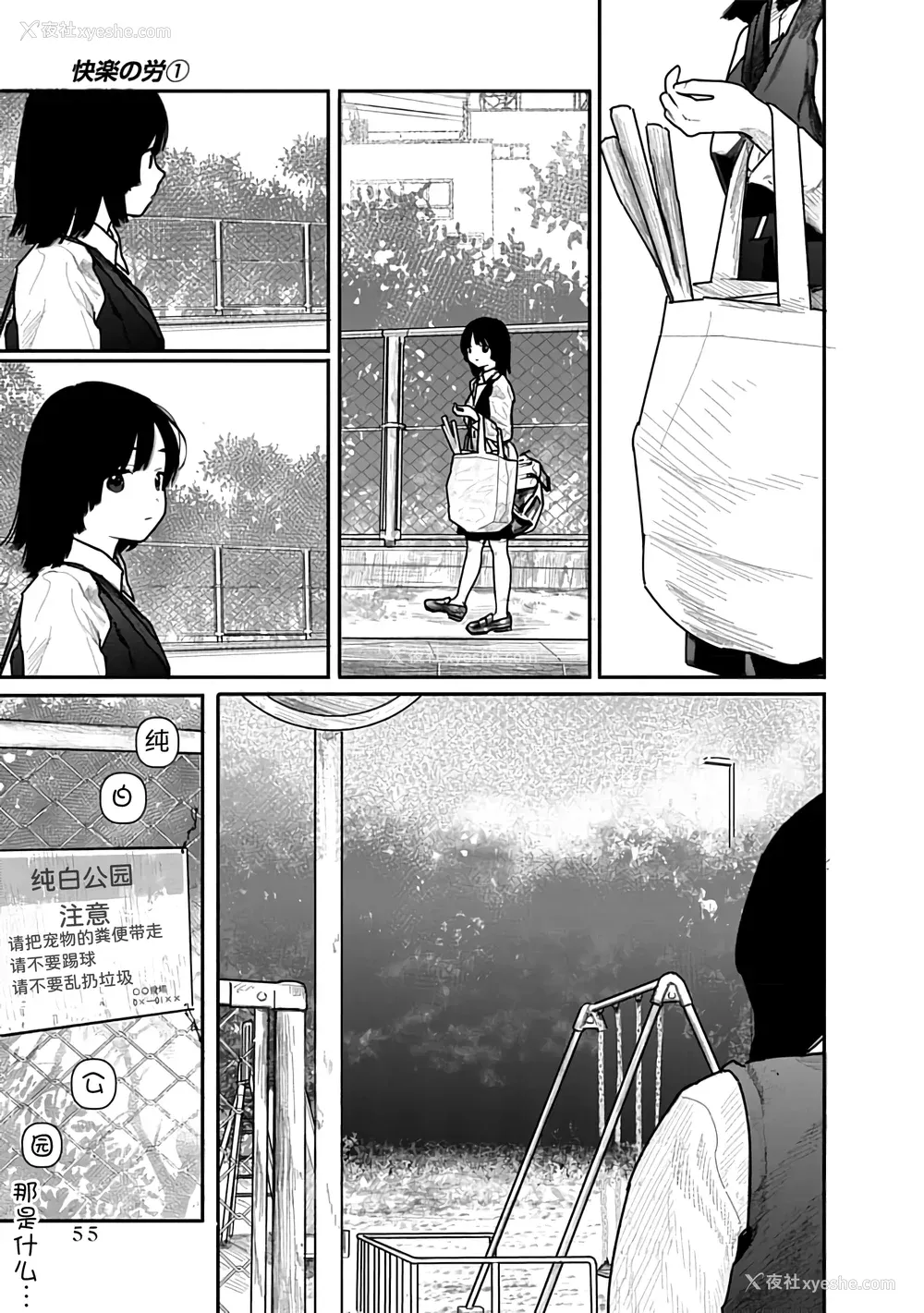55P - [くろもとみつぐ] 快楽の労 1巻 [甜族星人x我不看本子汉化]