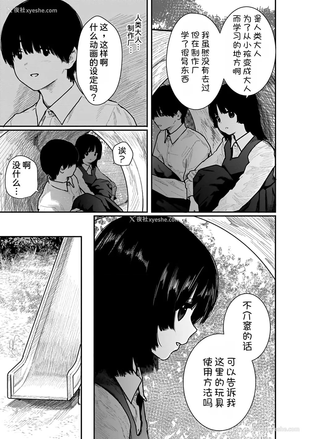 61P - [くろもとみつぐ] 快楽の労 1巻 [甜族星人x我不看本子汉化]