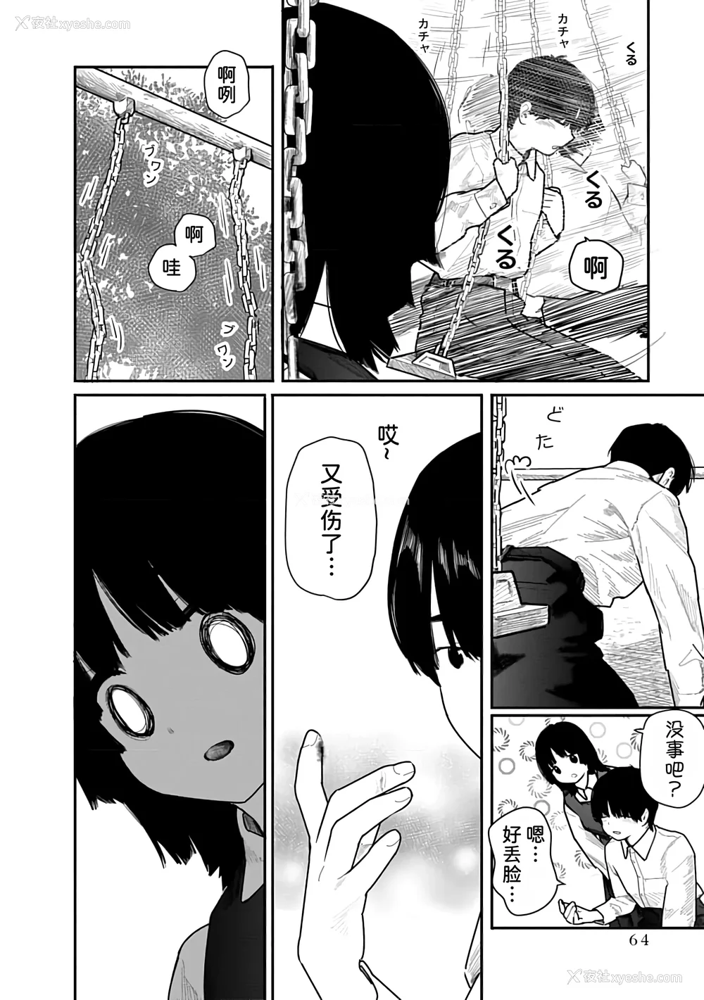 64P - [くろもとみつぐ] 快楽の労 1巻 [甜族星人x我不看本子汉化]