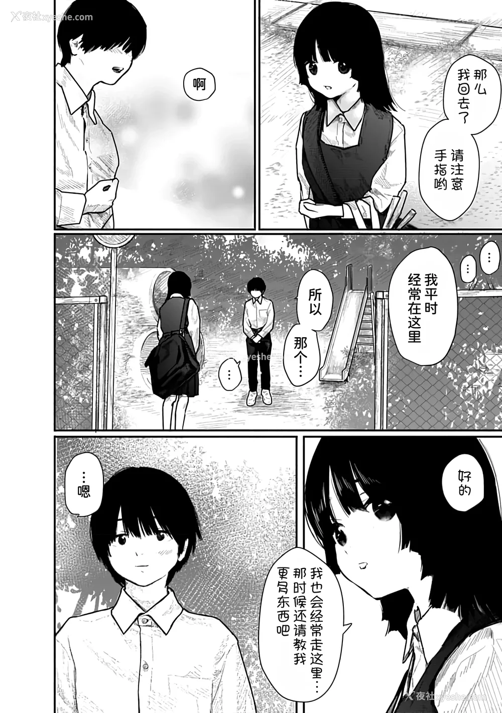 66P - [くろもとみつぐ] 快楽の労 1巻 [甜族星人x我不看本子汉化]