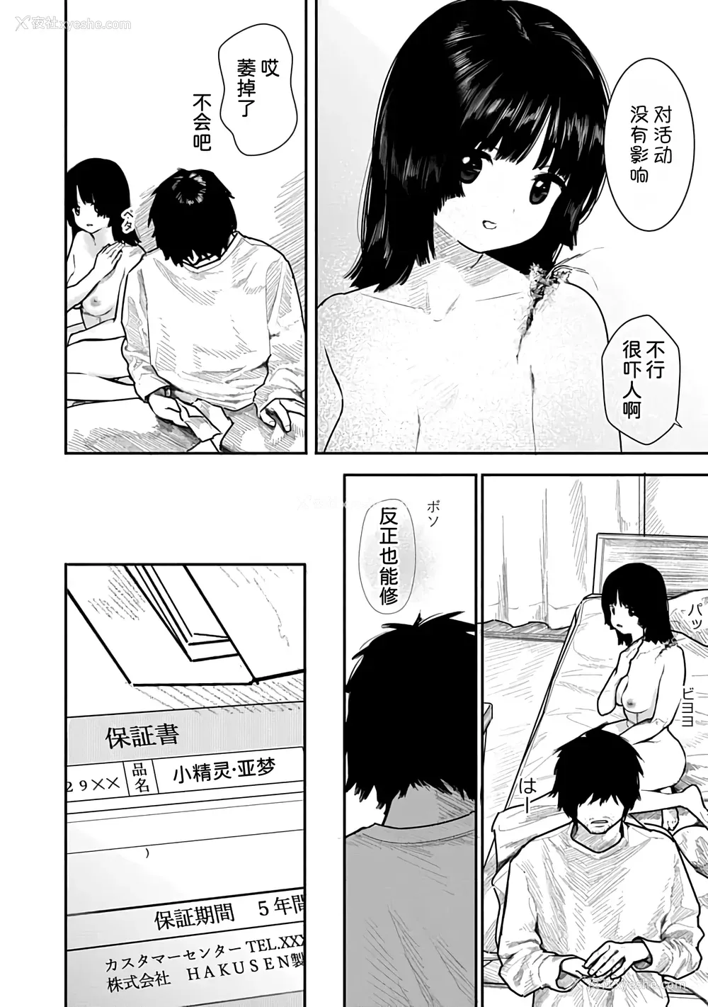 72P - [くろもとみつぐ] 快楽の労 1巻 [甜族星人x我不看本子汉化]