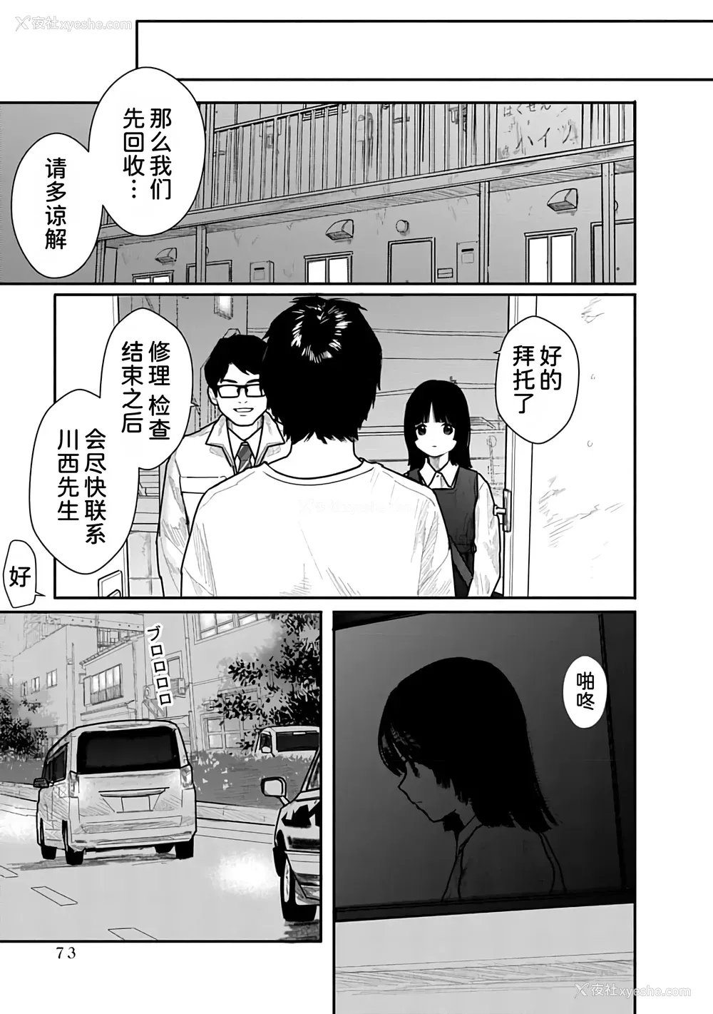73P - [くろもとみつぐ] 快楽の労 1巻 [甜族星人x我不看本子汉化]