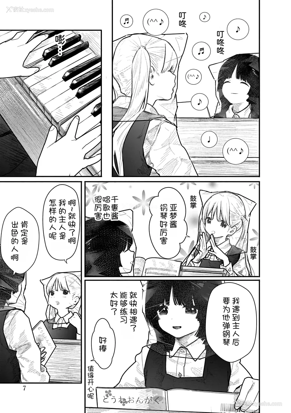 8P - [くろもとみつぐ] 快楽の労 1巻 [甜族星人x我不看本子汉化]
