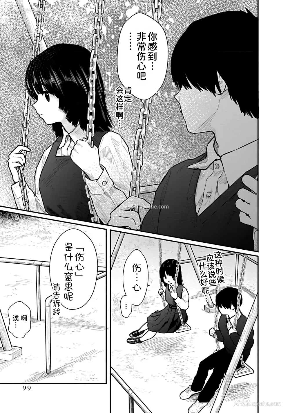 99P - [くろもとみつぐ] 快楽の労 1巻 [甜族星人x我不看本子汉化]