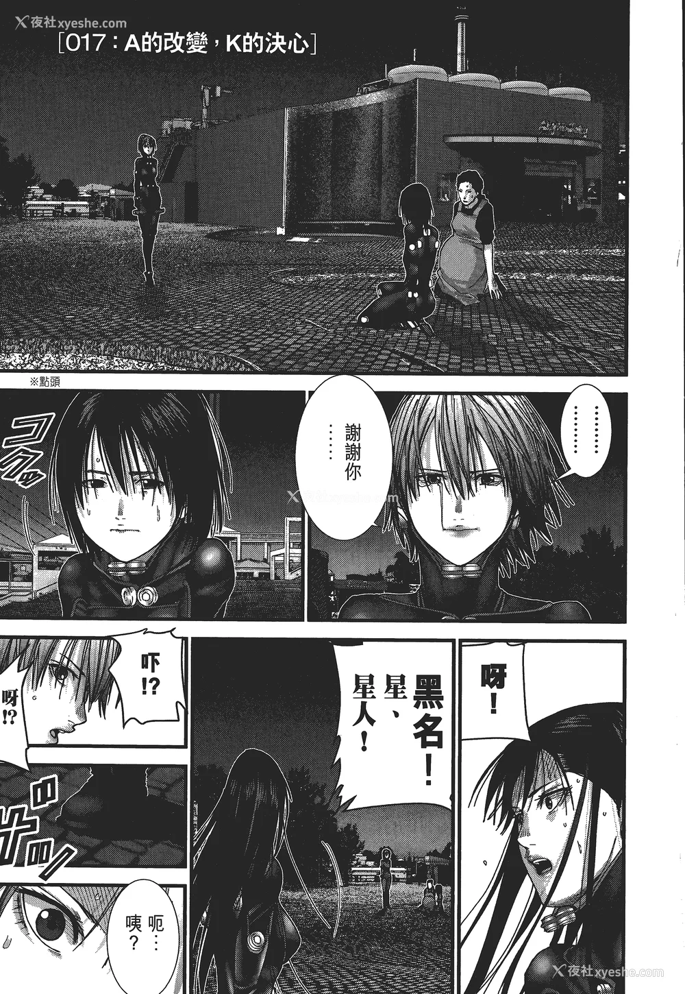 136P - [饭冢启太、奥浩哉] 杀戮都市：G｜Gantz：G  Vol03(完) [中文] [文传] [瓜瓜]