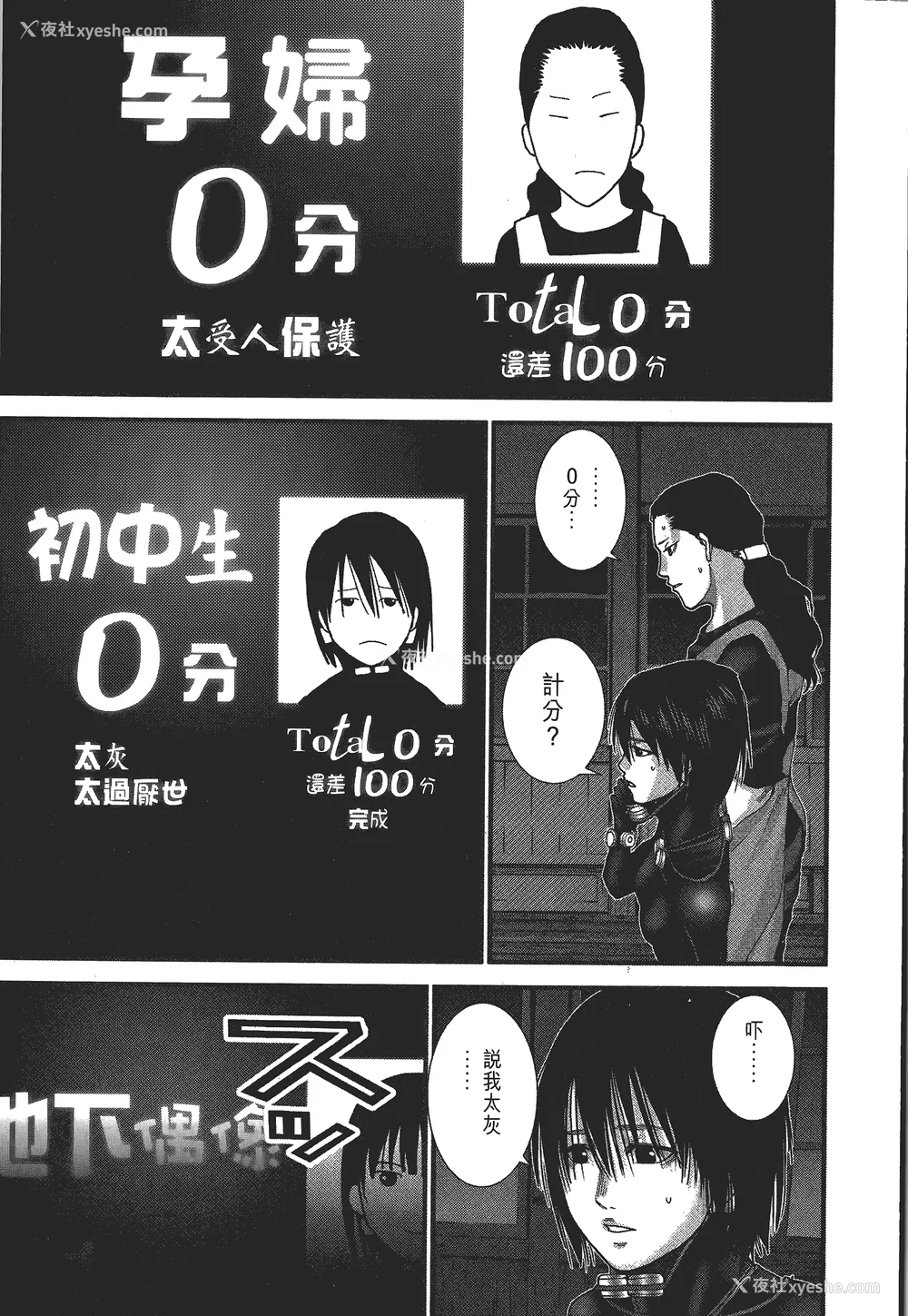 186P - [饭冢启太、奥浩哉] 杀戮都市：G｜Gantz：G  Vol03(完) [中文] [文传] [瓜瓜]