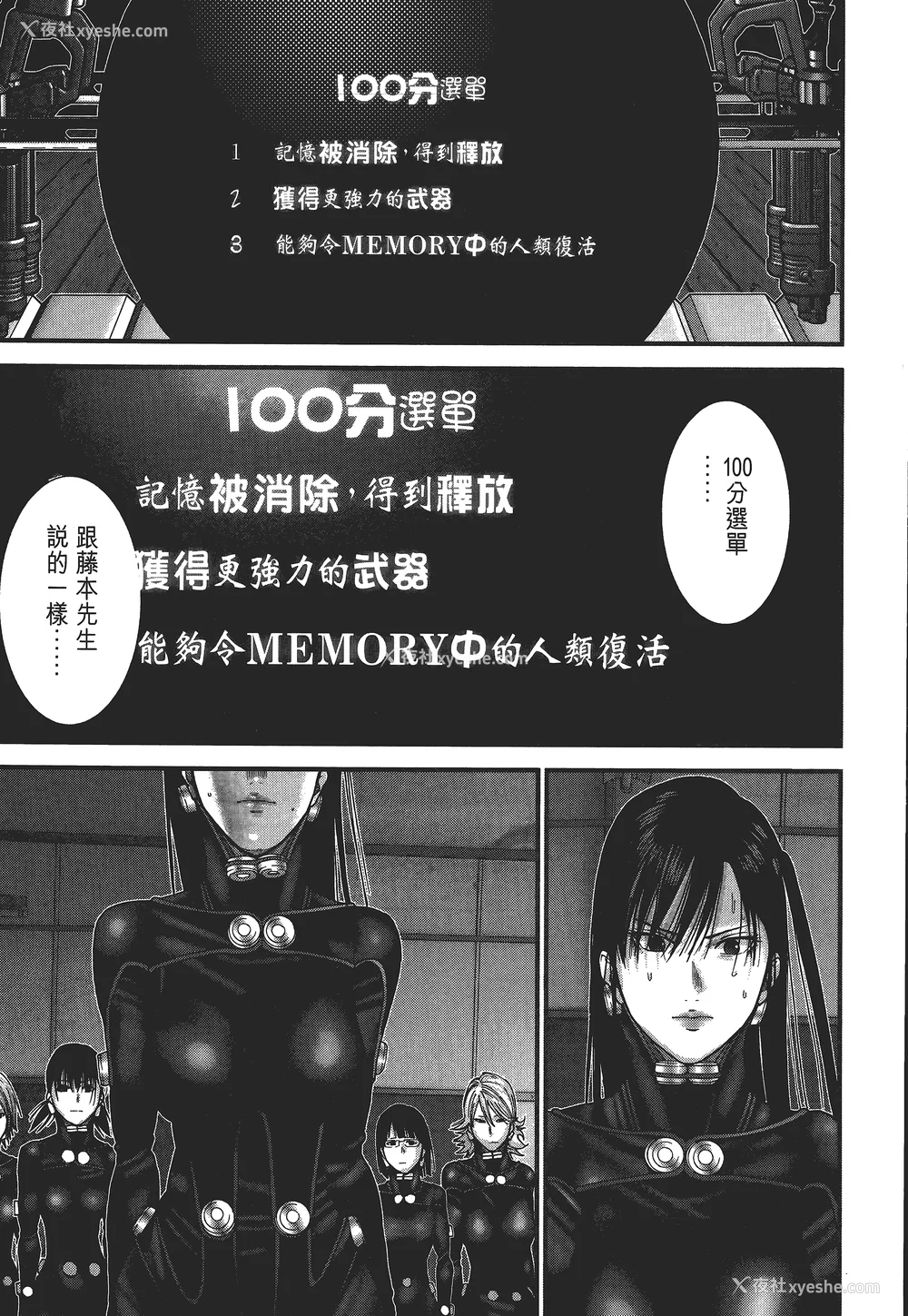192P - [饭冢启太、奥浩哉] 杀戮都市：G｜Gantz：G  Vol03(完) [中文] [文传] [瓜瓜]