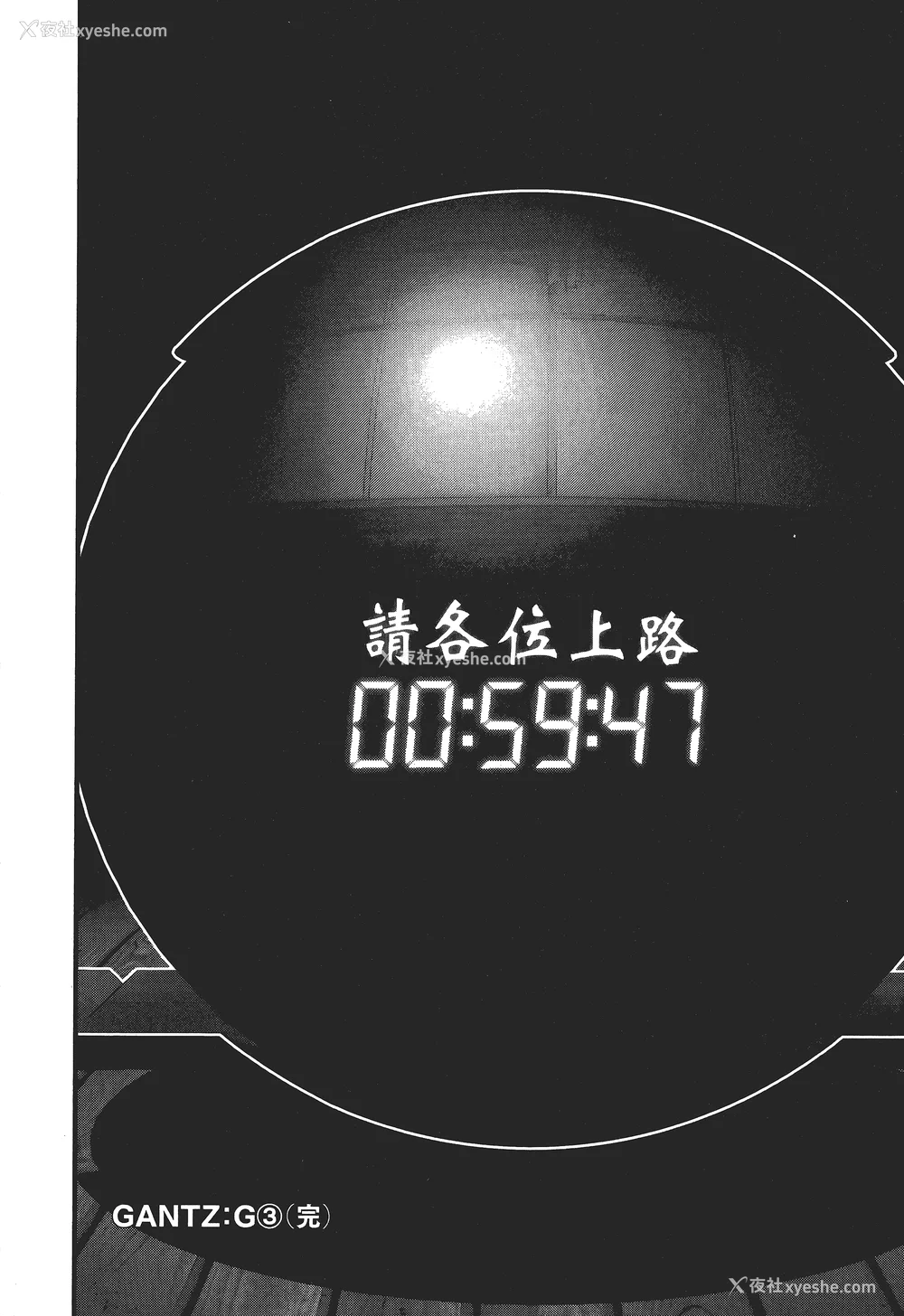 223P - [饭冢启太、奥浩哉] 杀戮都市：G｜Gantz：G  Vol03(完) [中文] [文传] [瓜瓜]
