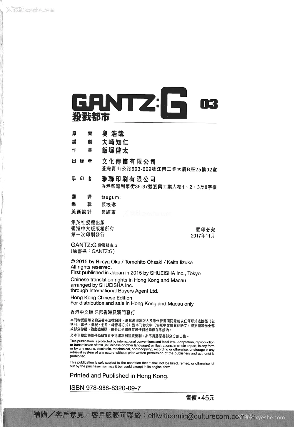 225P - [饭冢启太、奥浩哉] 杀戮都市：G｜Gantz：G  Vol03(完) [中文] [文传] [瓜瓜]