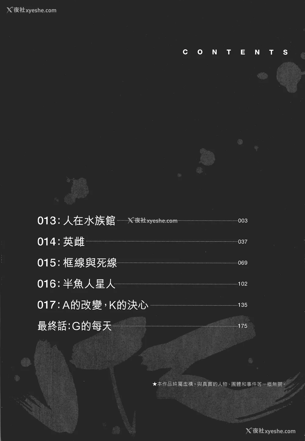 3P - [饭冢启太、奥浩哉] 杀戮都市：G｜Gantz：G  Vol03(完) [中文] [文传] [瓜瓜]