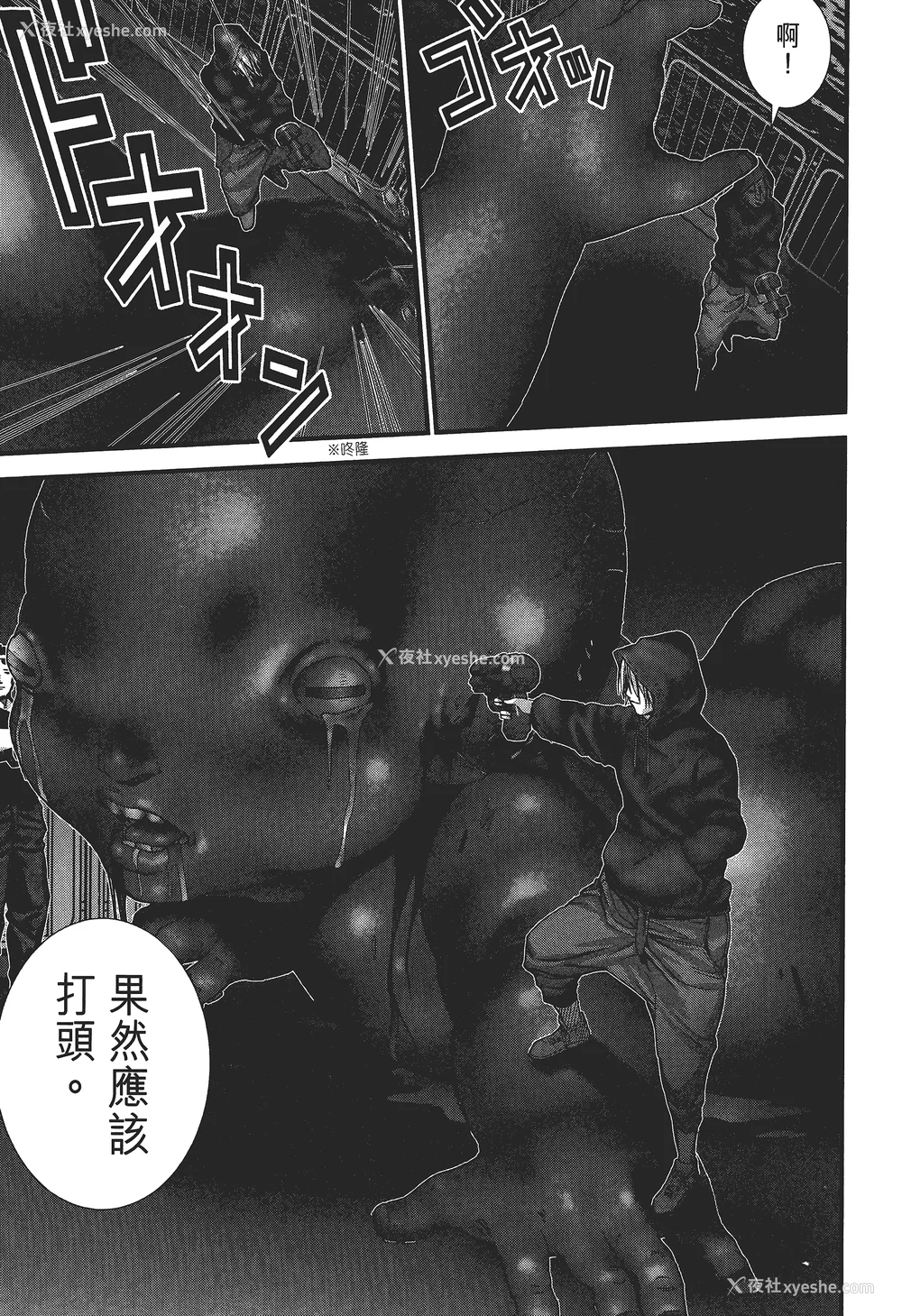 52P - [饭冢启太、奥浩哉] 杀戮都市：G｜Gantz：G  Vol03(完) [中文] [文传] [瓜瓜]