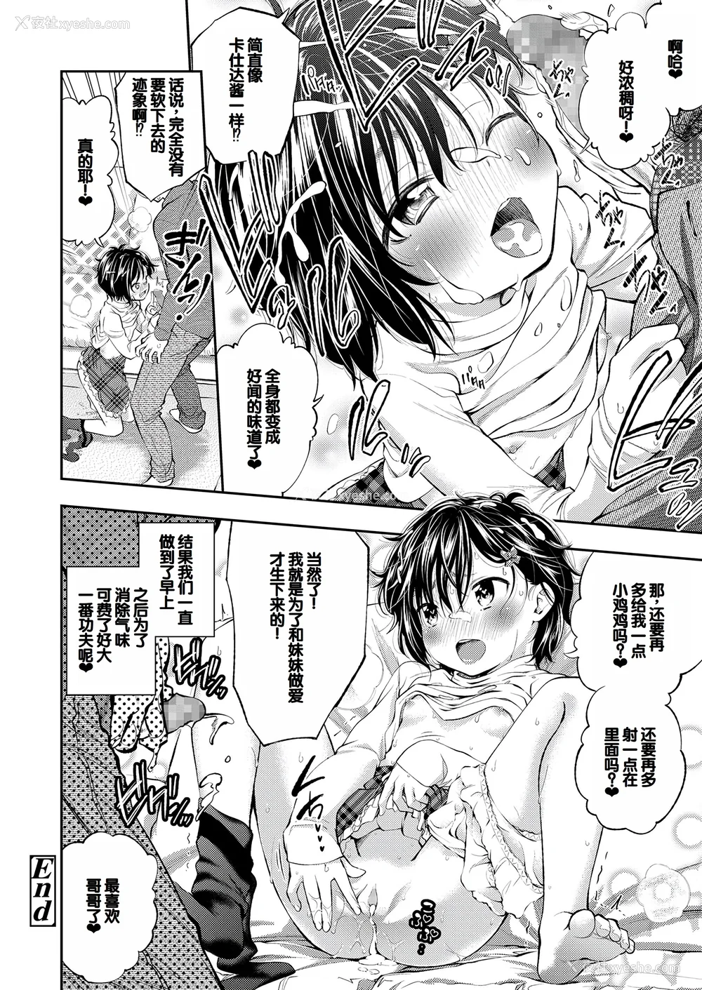 19P - [鹤山ミト] ちびっこふぇろもん [甜族星人赞助汉化] [DL版]