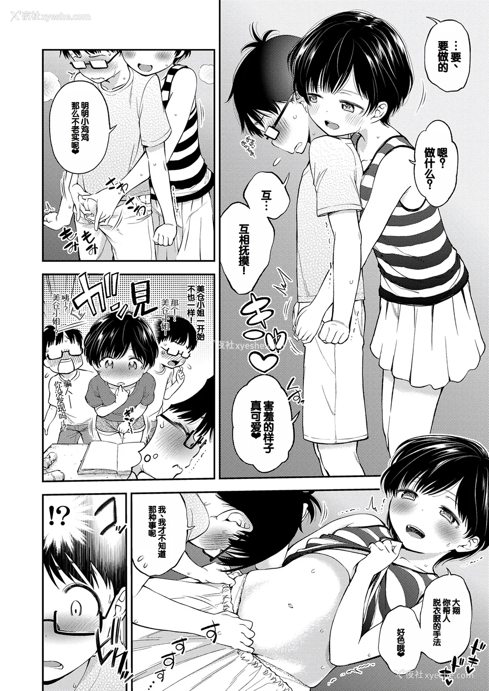 37P - [鹤山ミト] ちびっこふぇろもん [甜族星人赞助汉化] [DL版]