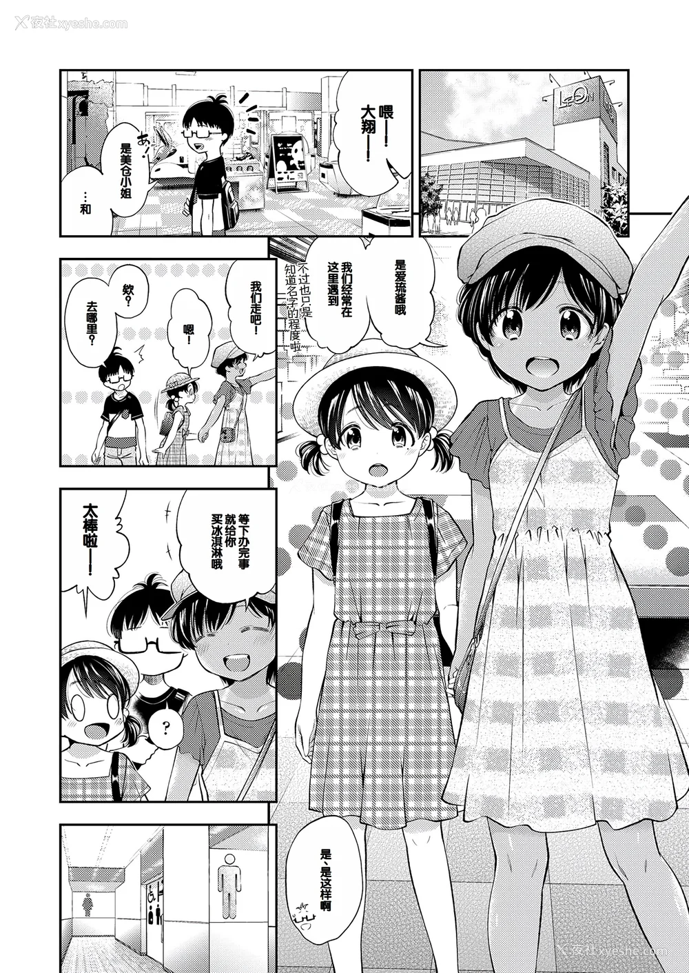 41P - [鹤山ミト] ちびっこふぇろもん [甜族星人赞助汉化] [DL版]
