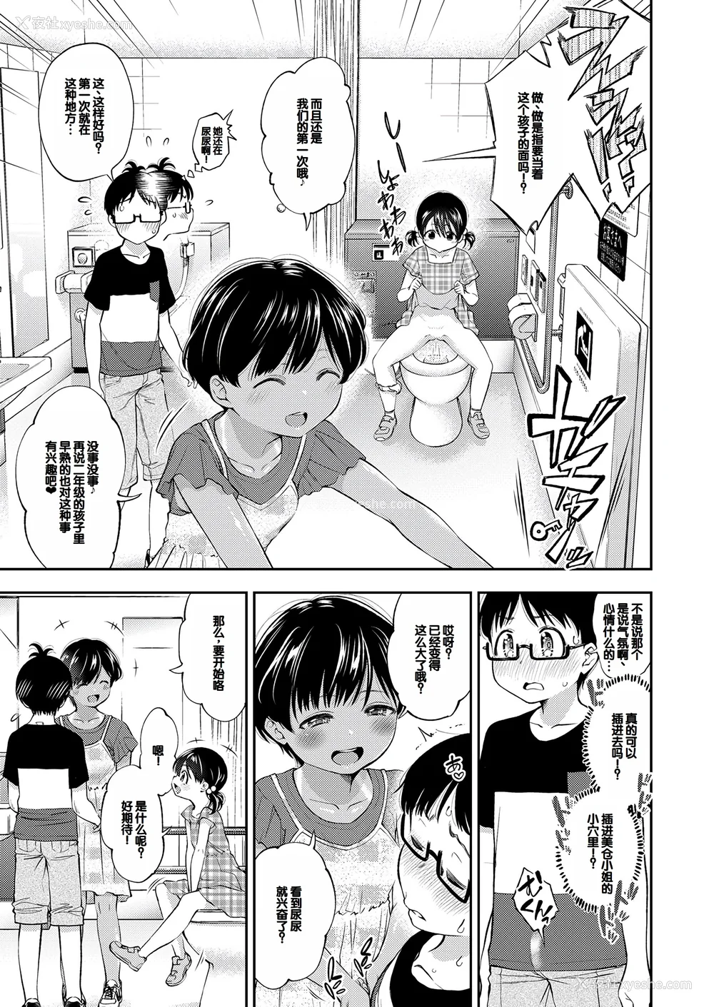 42P - [鹤山ミト] ちびっこふぇろもん [甜族星人赞助汉化] [DL版]