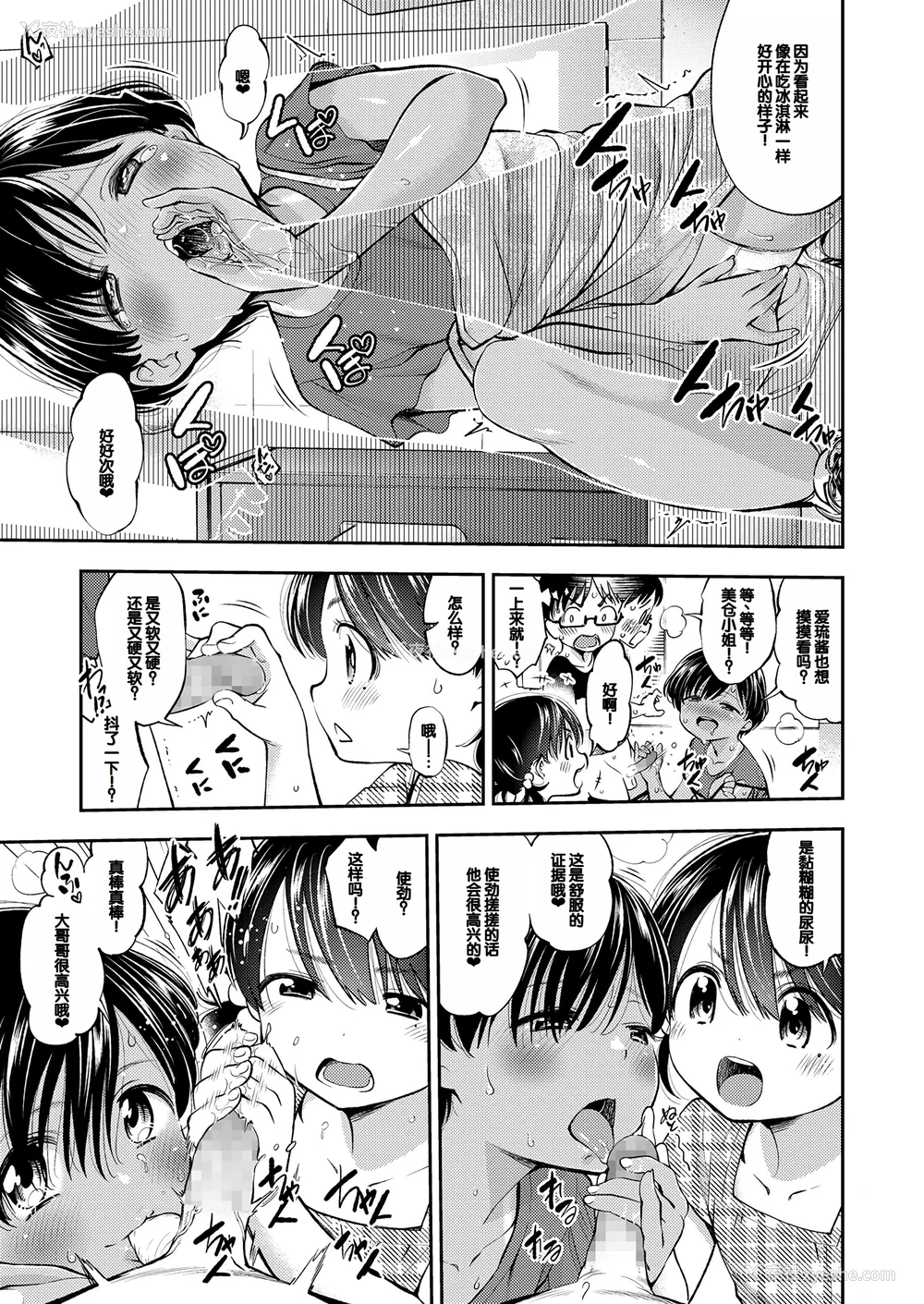 44P - [鹤山ミト] ちびっこふぇろもん [甜族星人赞助汉化] [DL版]